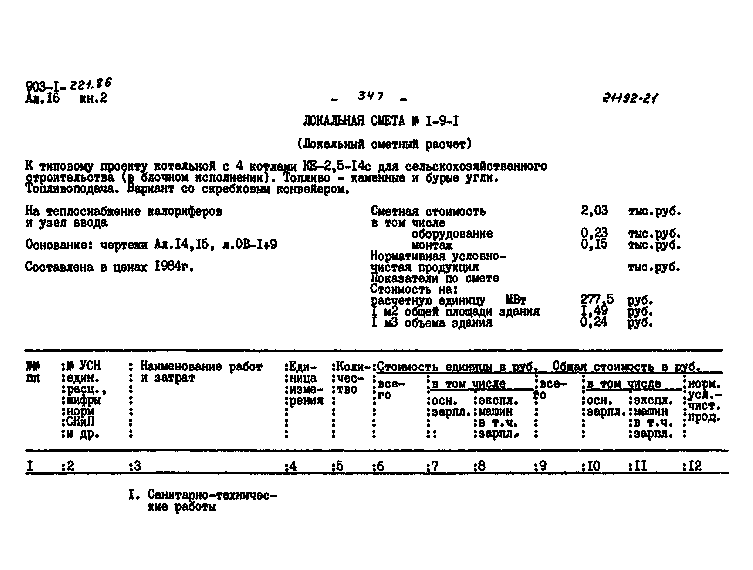 Типовой проект 903-1-221.86