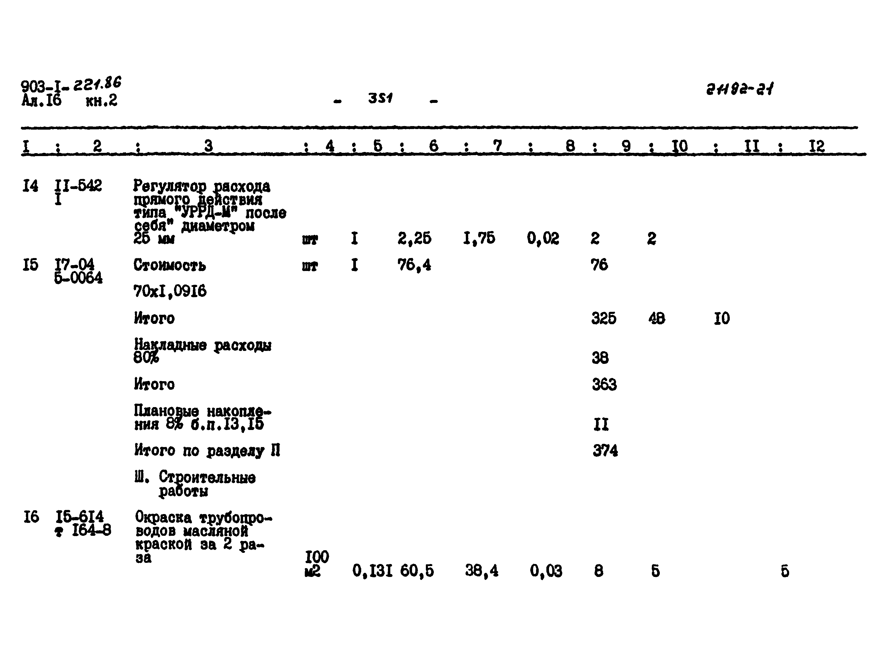Типовой проект 903-1-221.86