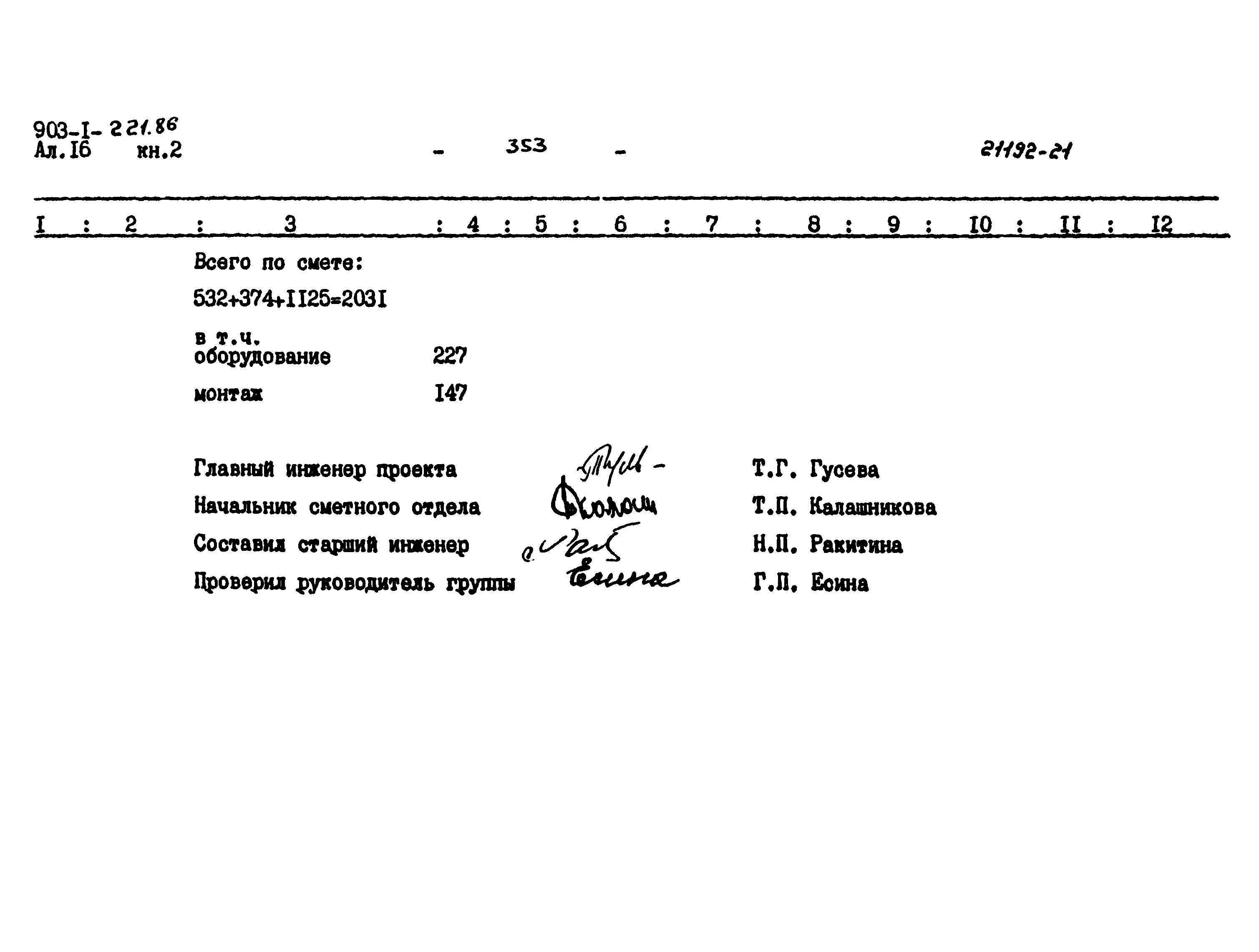 Типовой проект 903-1-221.86