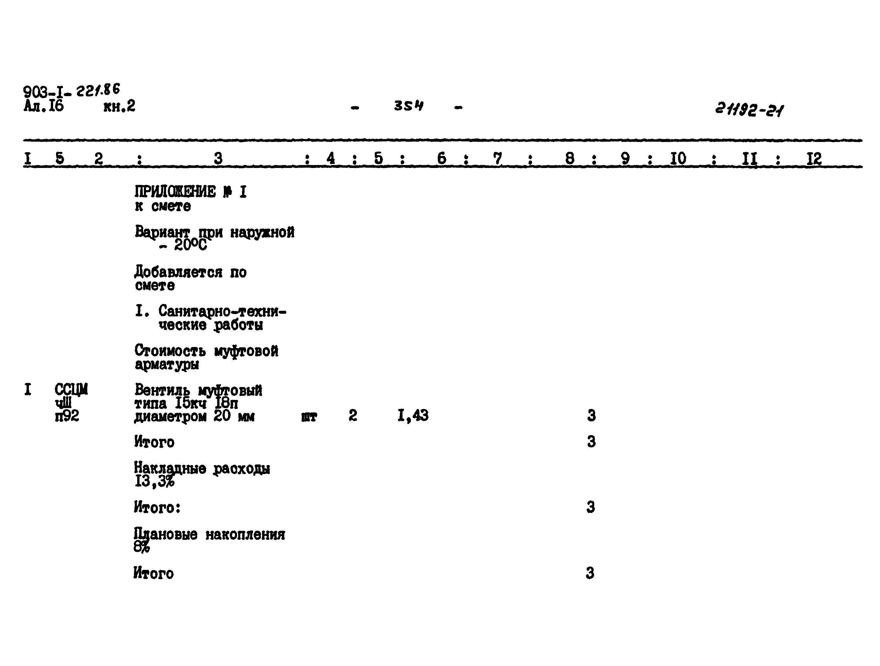 Типовой проект 903-1-221.86