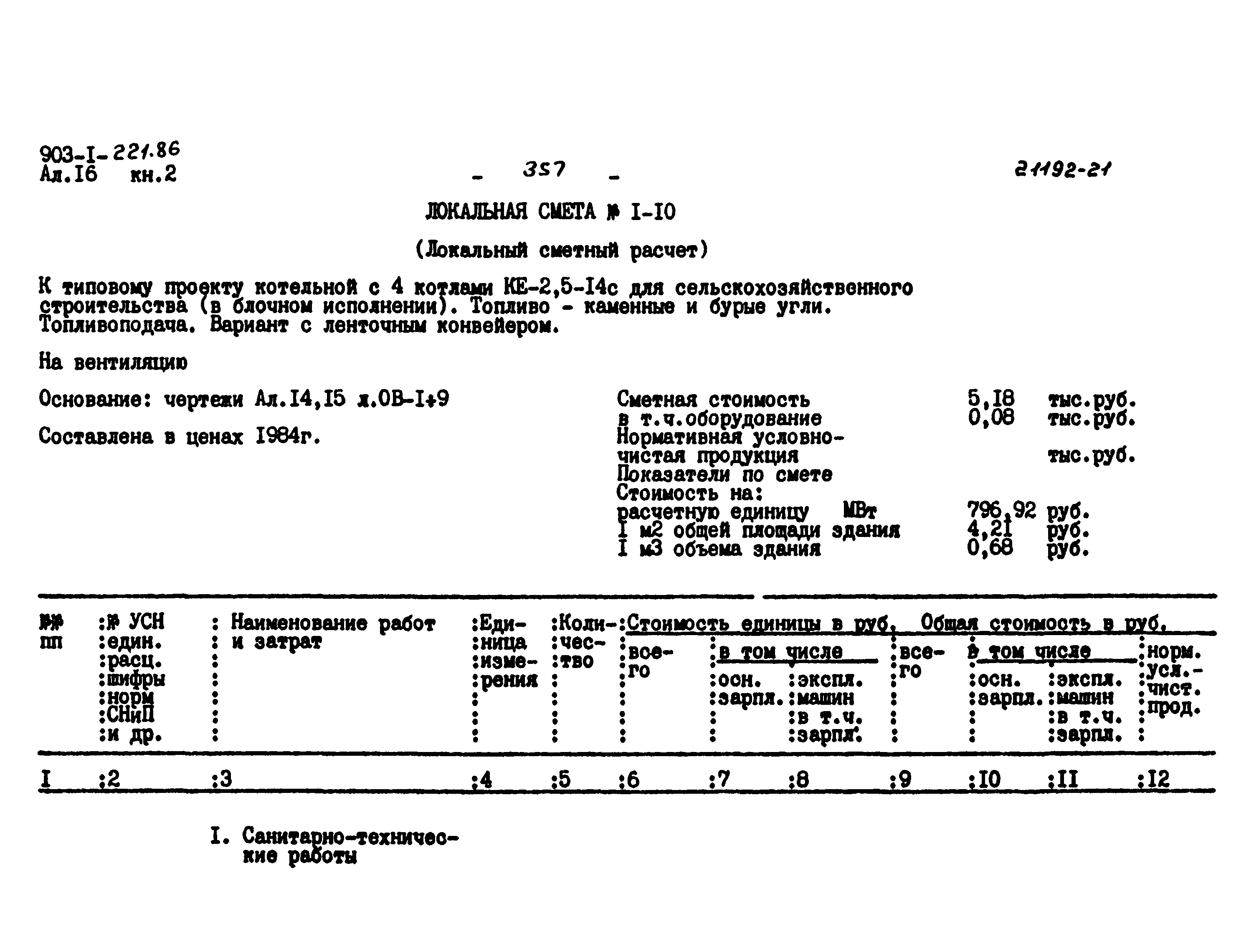 Типовой проект 903-1-221.86
