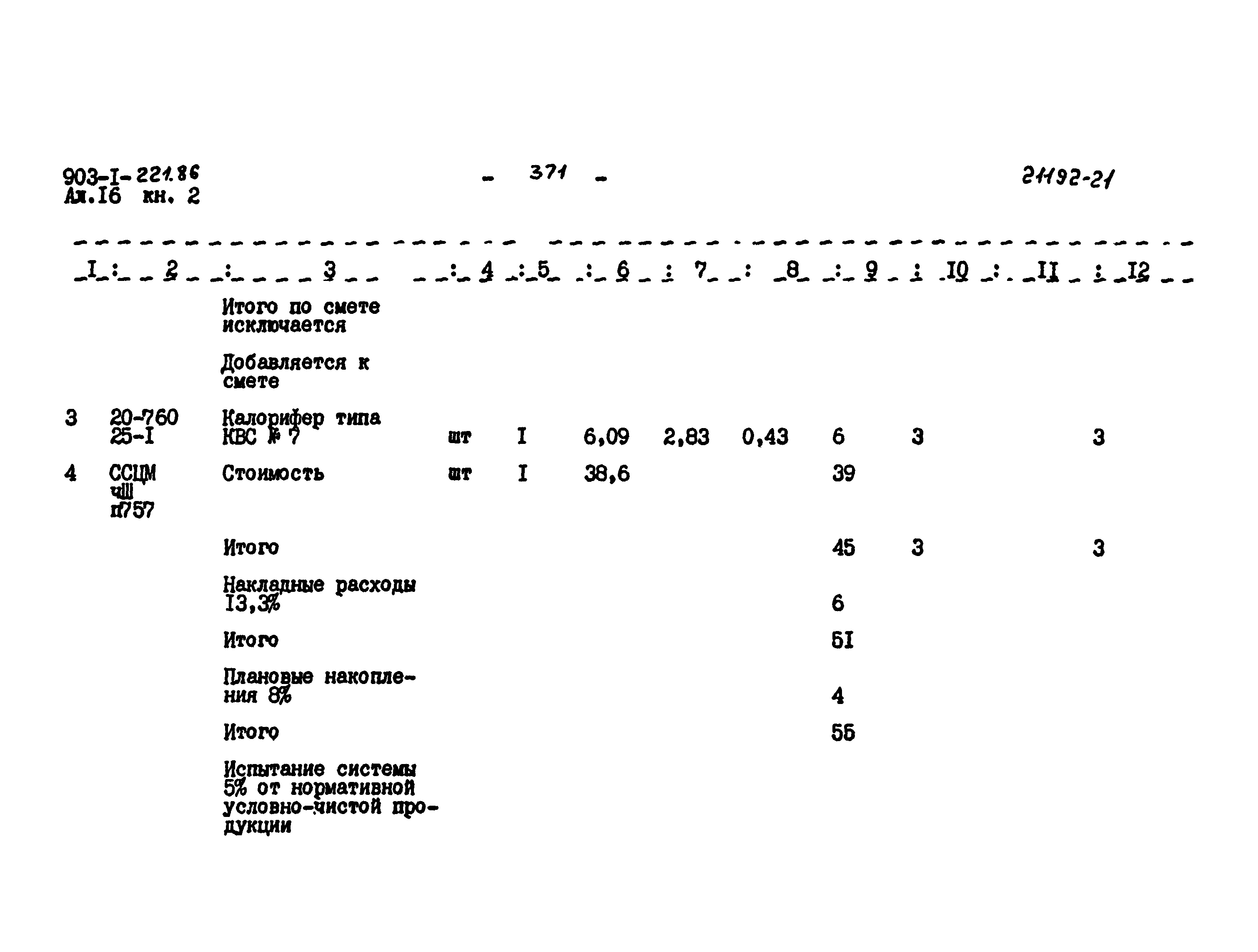 Типовой проект 903-1-221.86