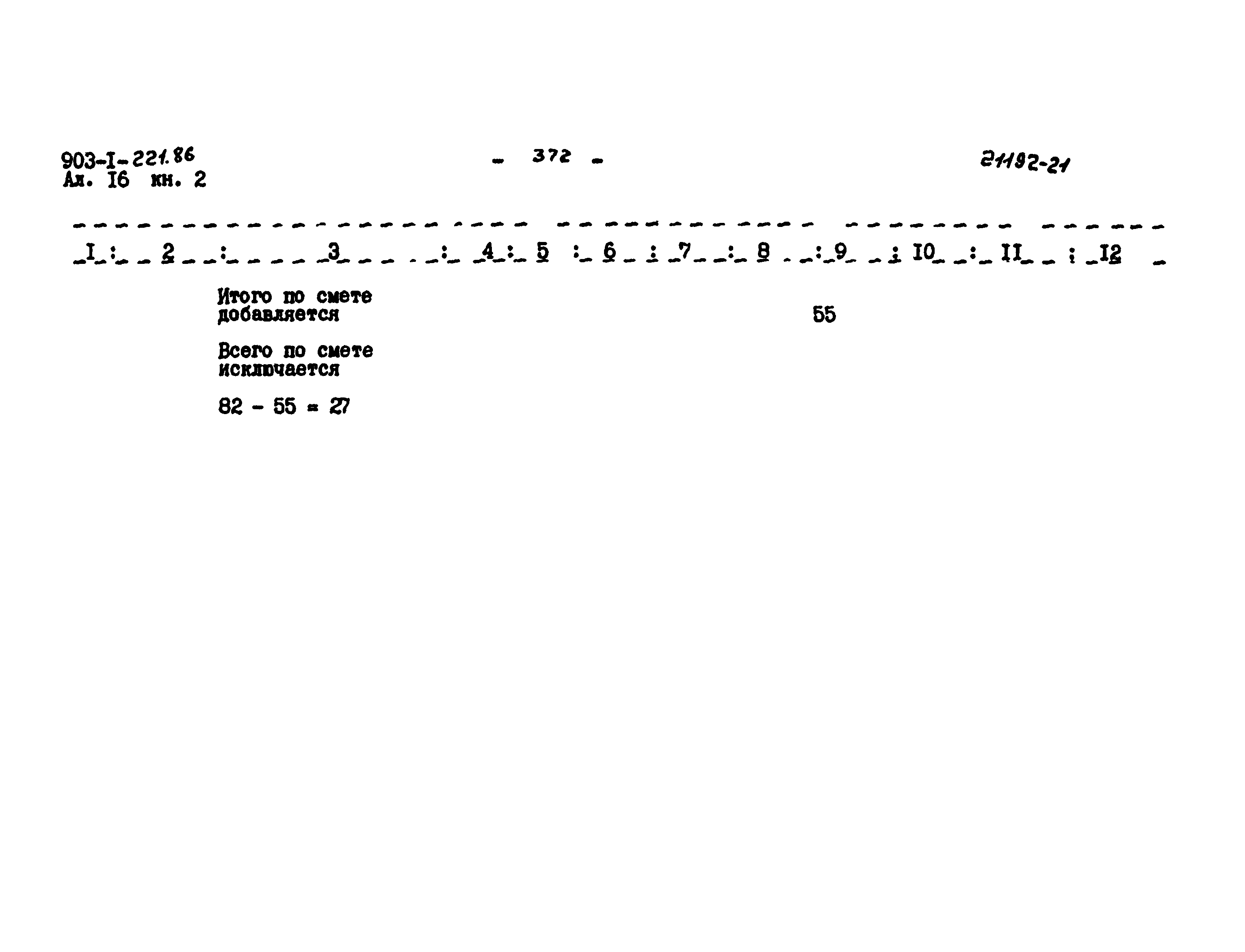 Типовой проект 903-1-221.86