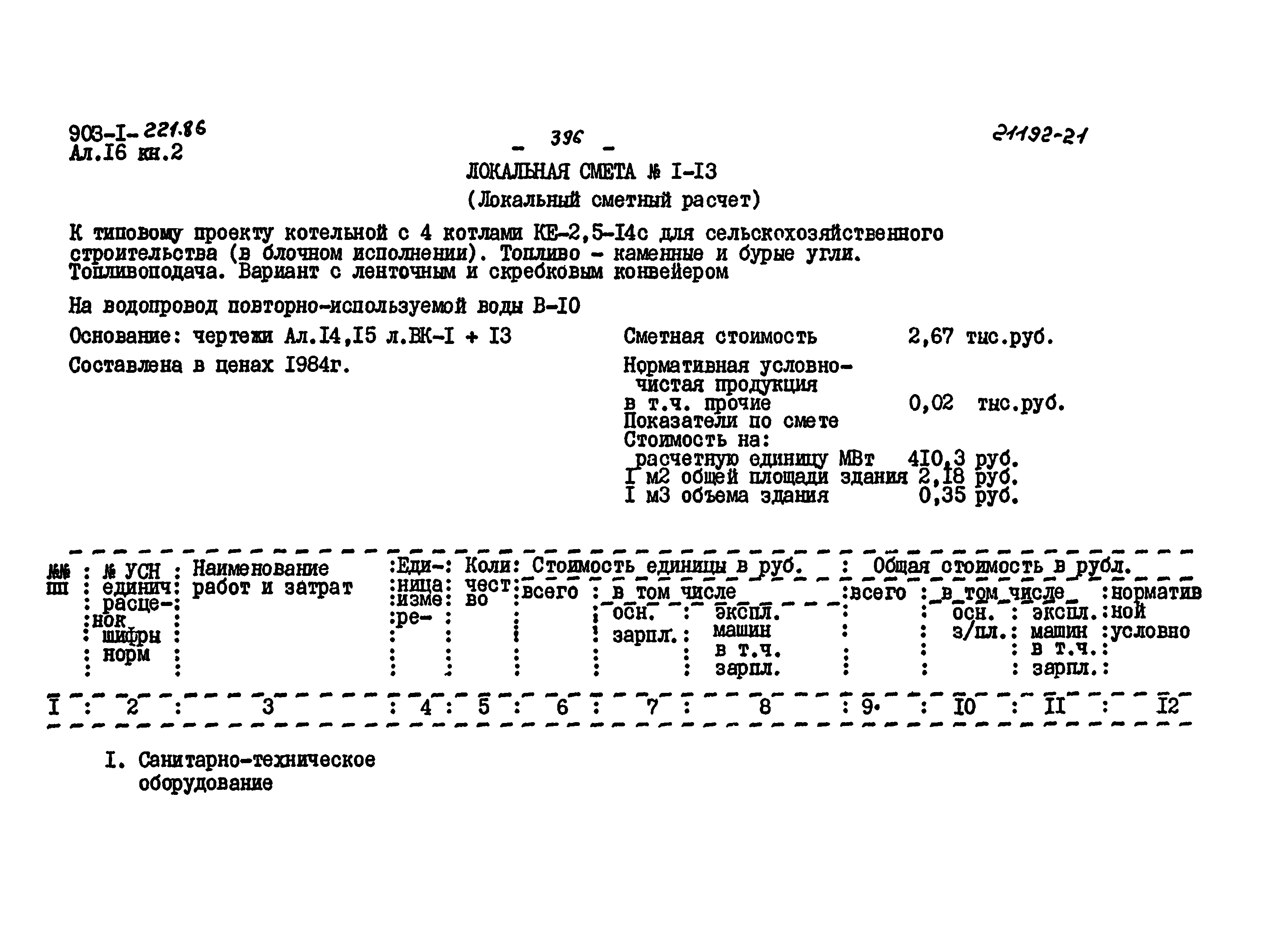 Типовой проект 903-1-221.86
