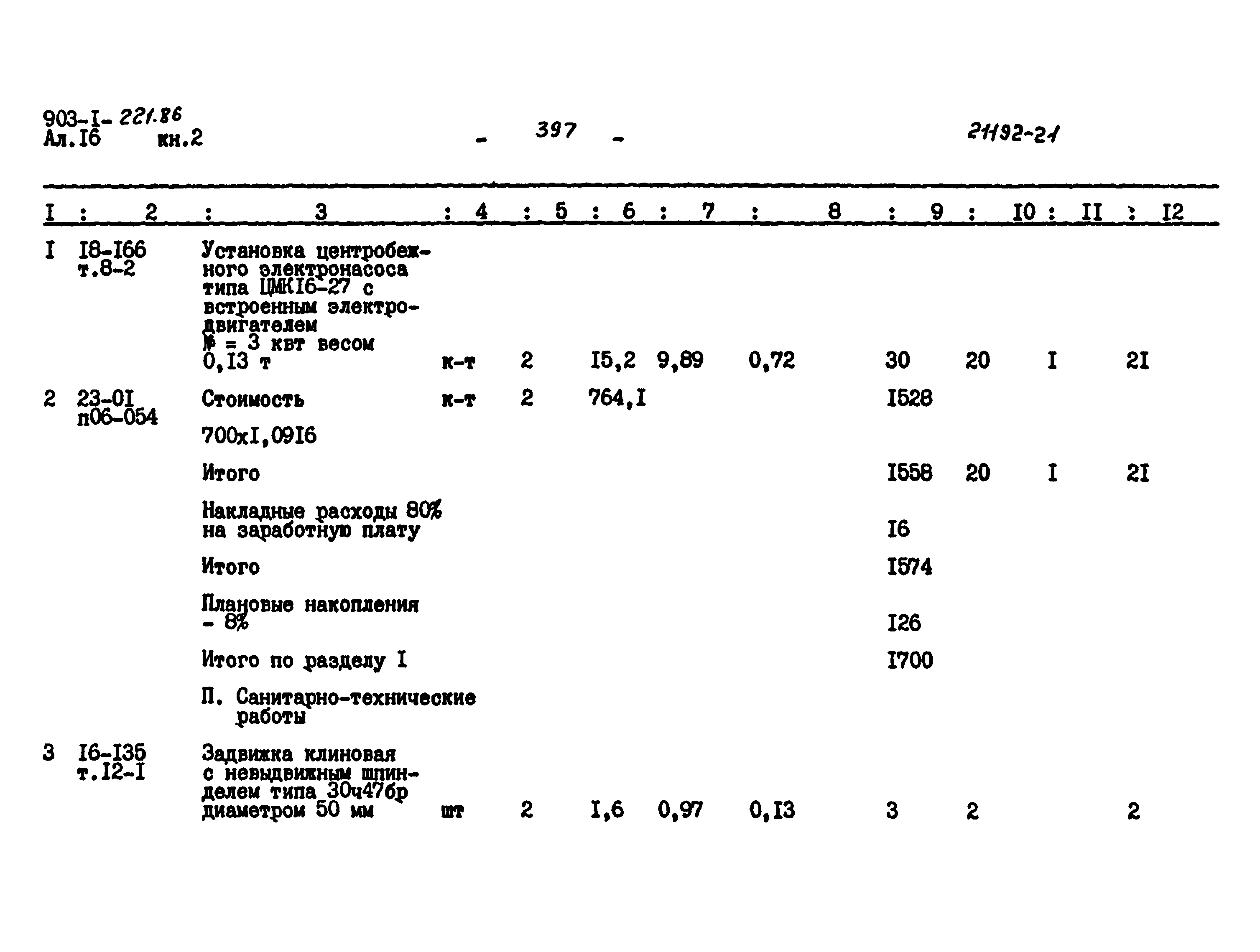 Типовой проект 903-1-221.86