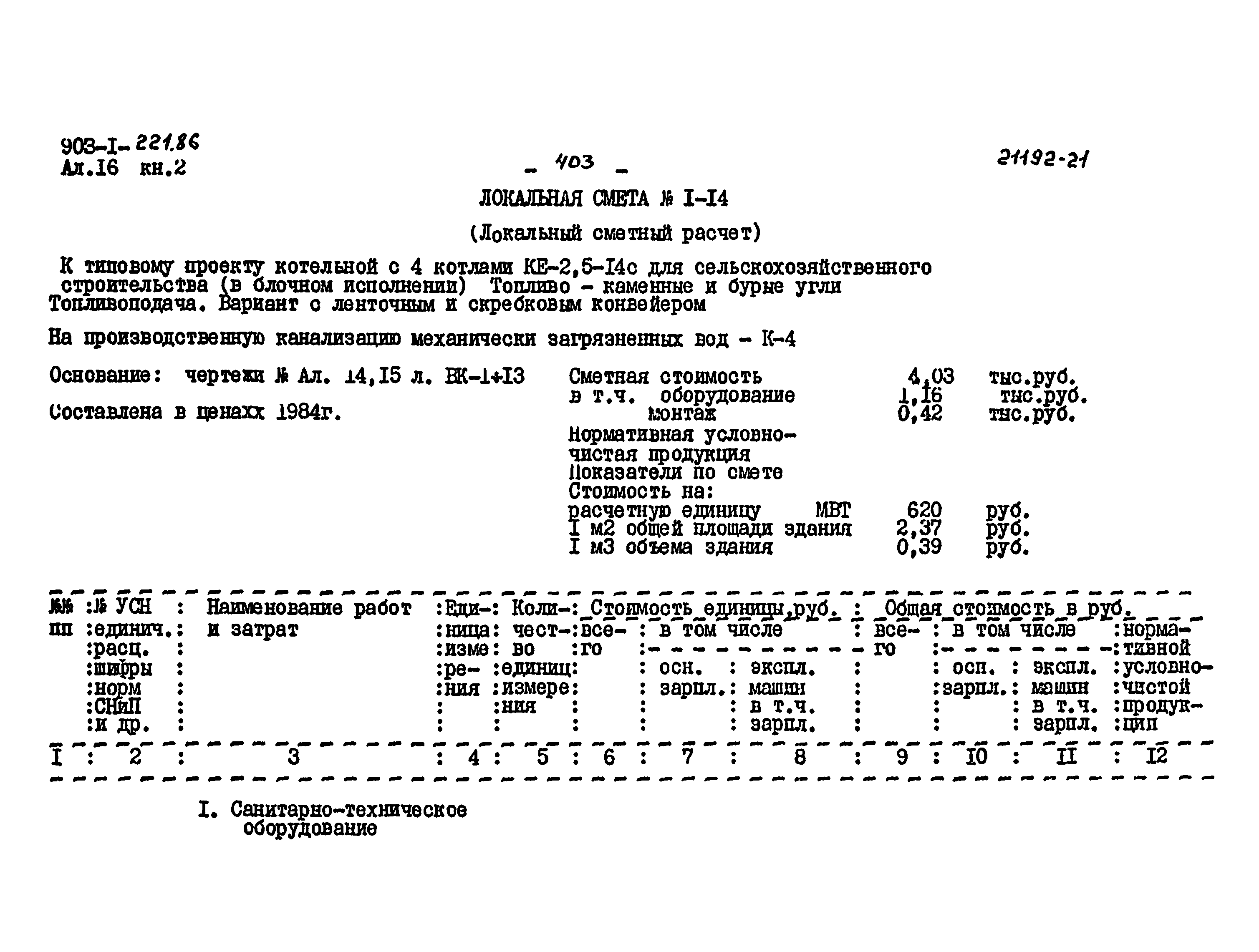 Типовой проект 903-1-221.86
