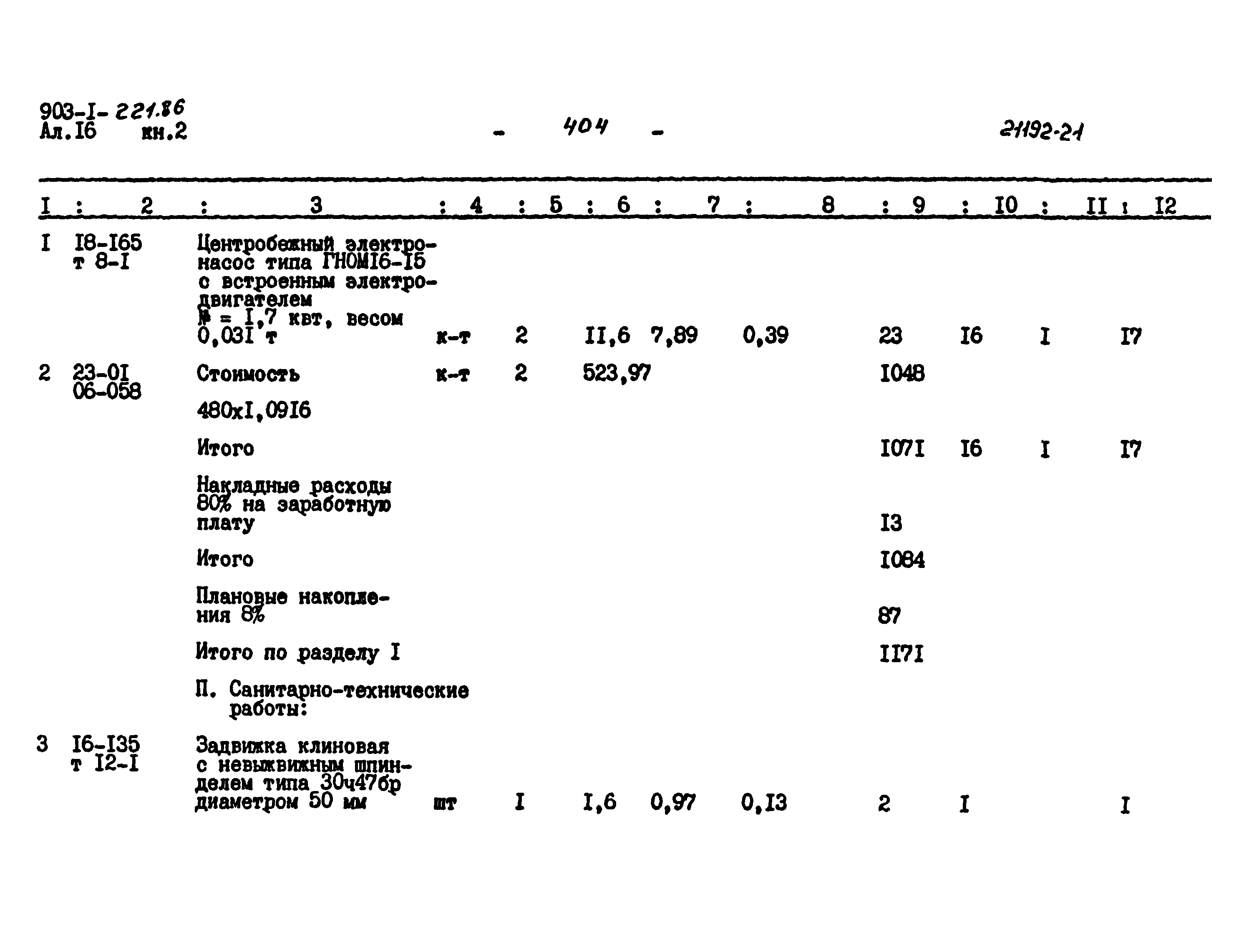 Типовой проект 903-1-221.86