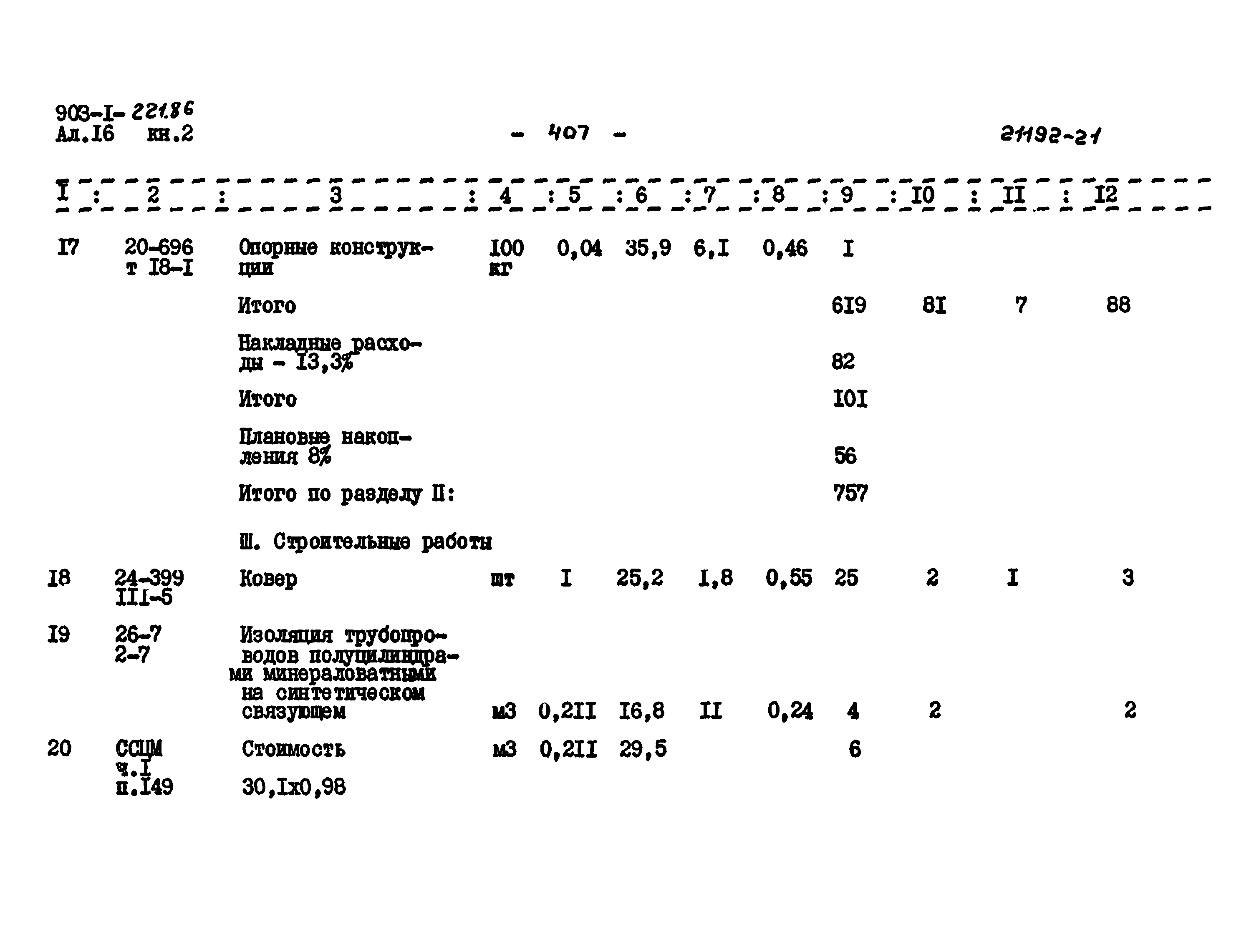 Типовой проект 903-1-221.86