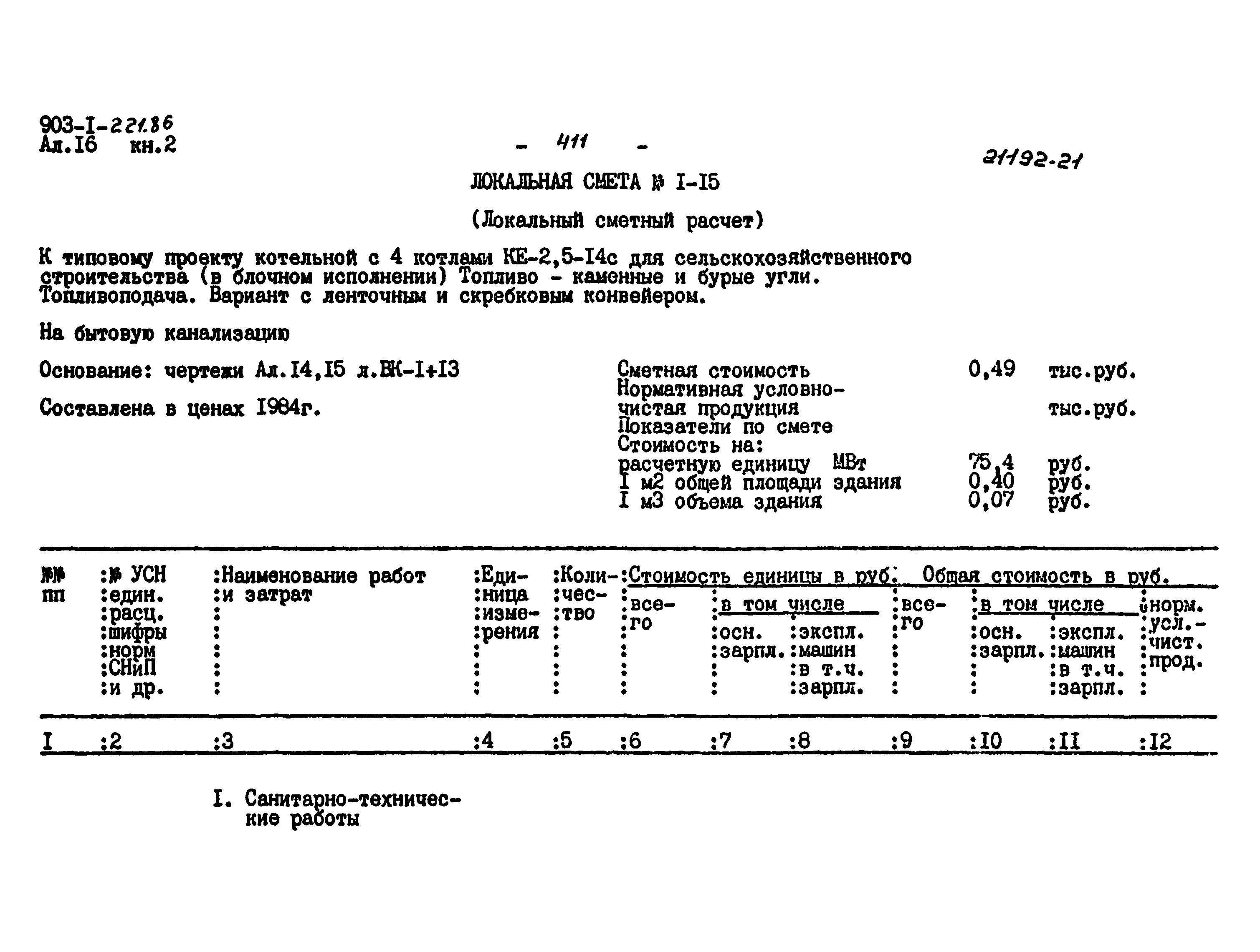 Типовой проект 903-1-221.86