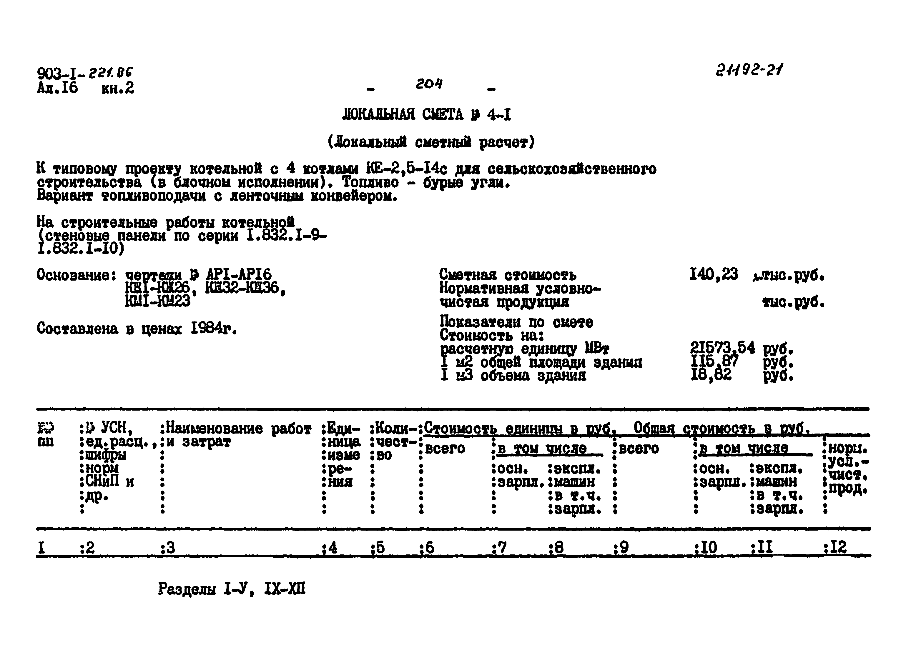 Типовой проект 903-1-221.86