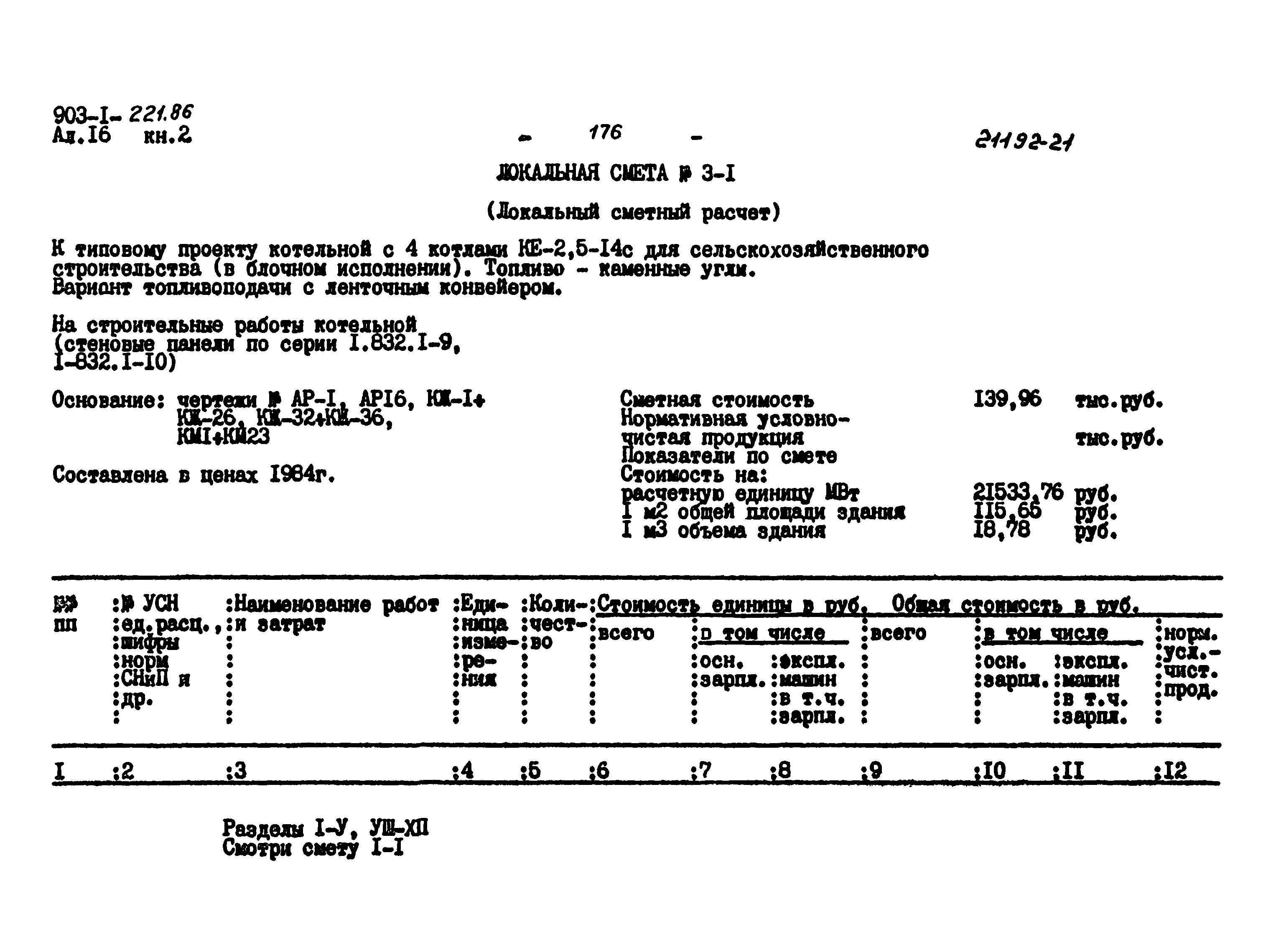 Типовой проект 903-1-221.86