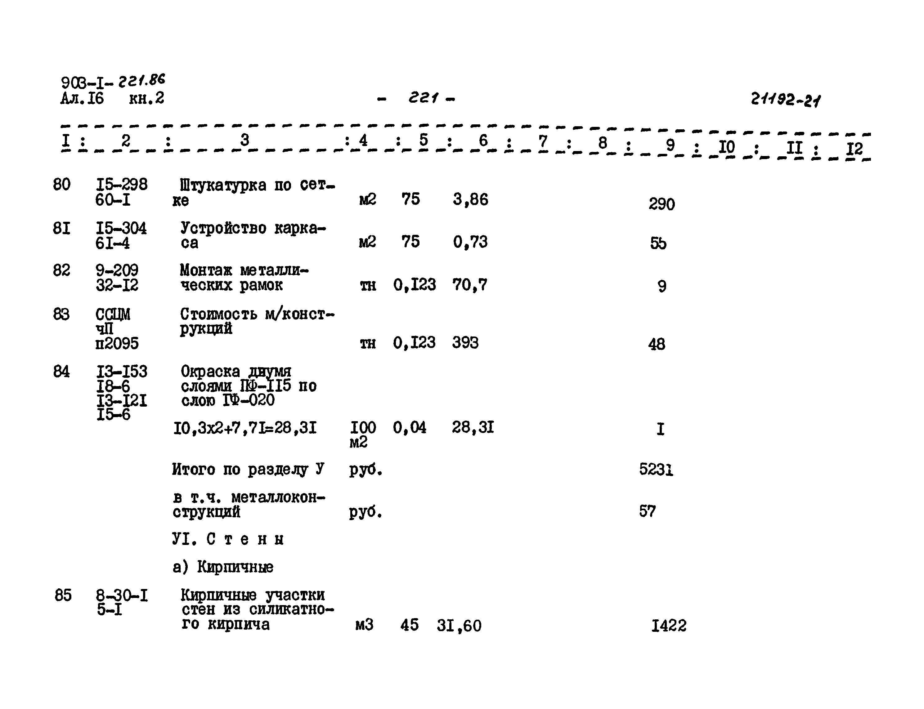 Типовой проект 903-1-221.86