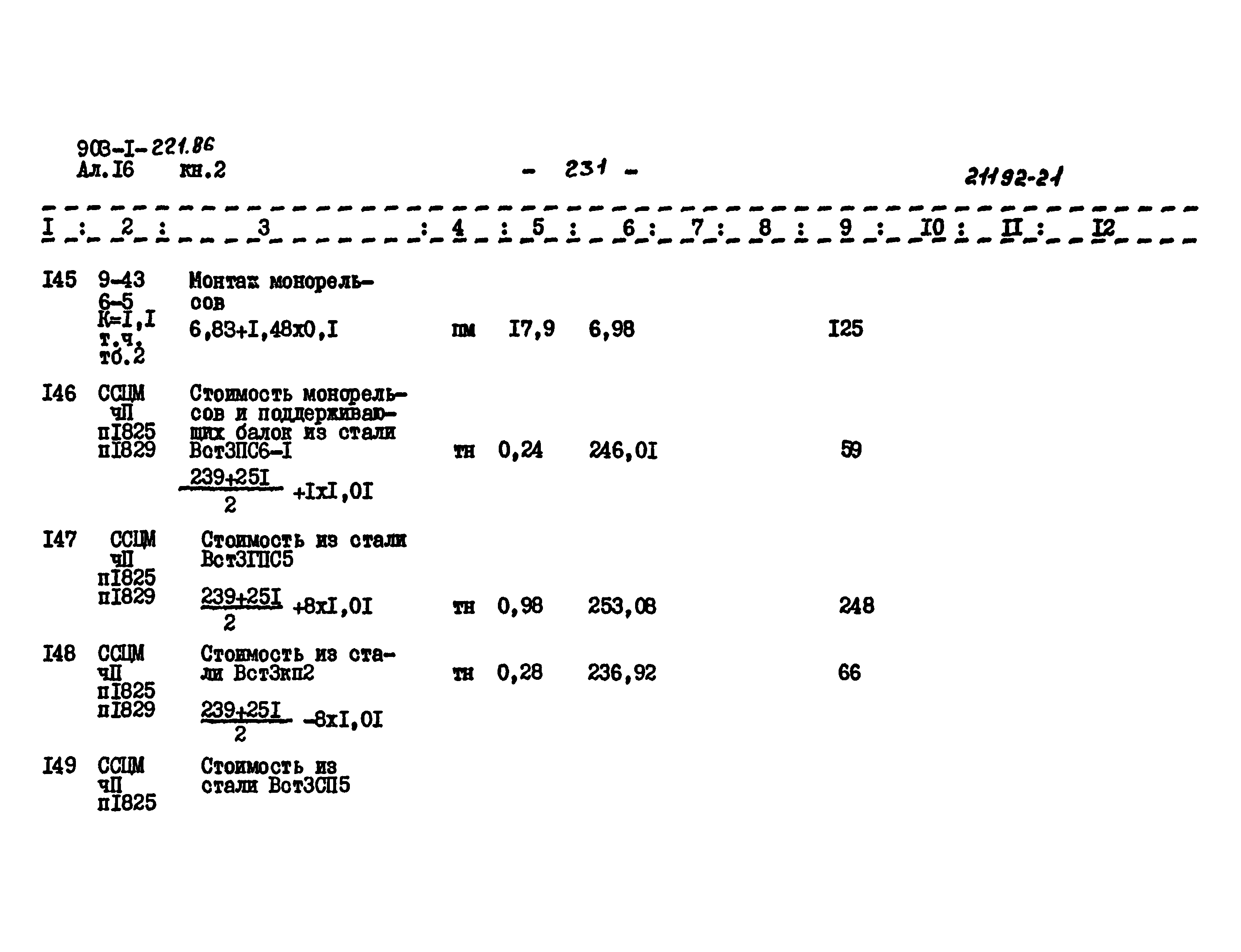 Типовой проект 903-1-221.86