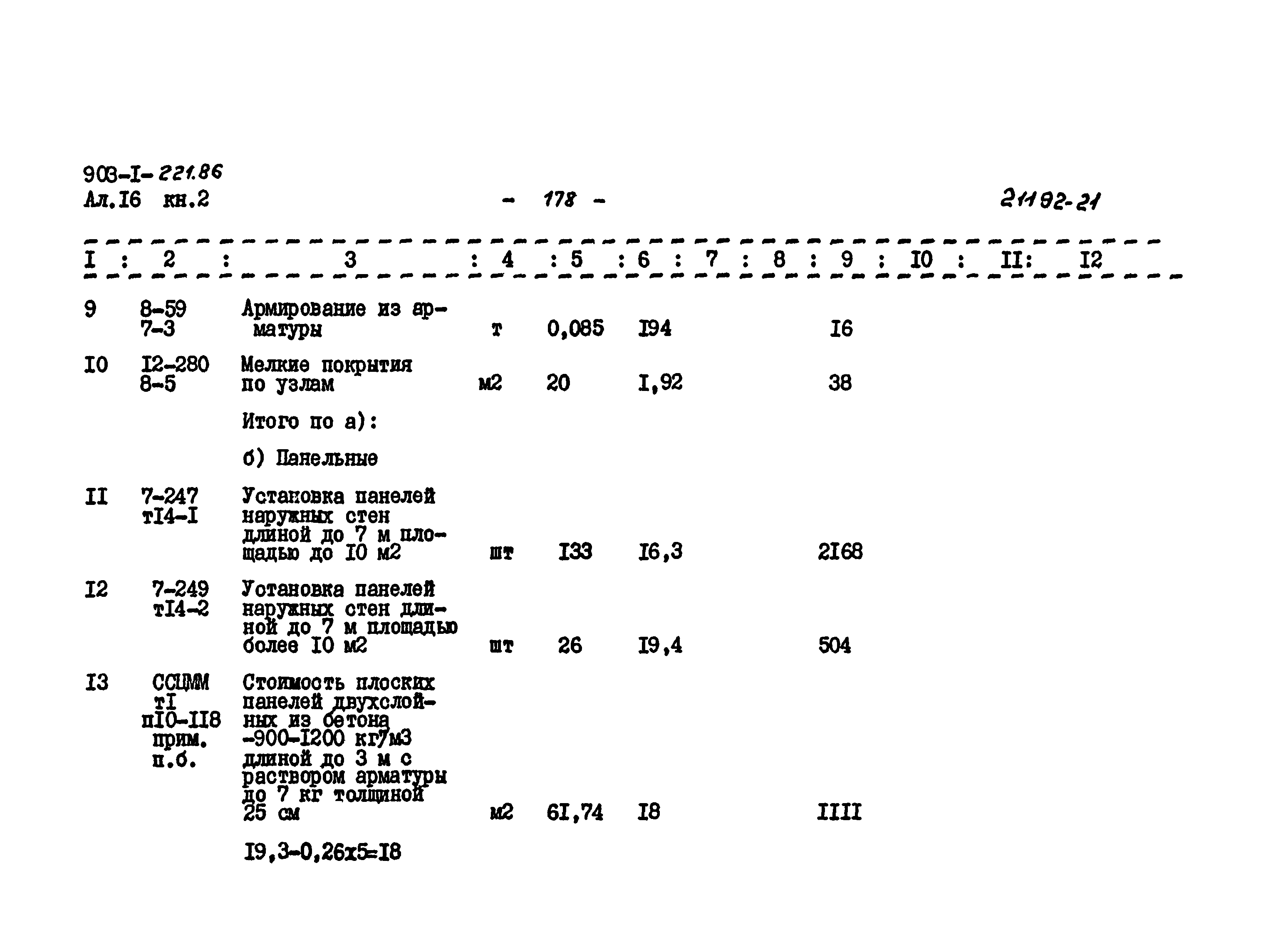 Типовой проект 903-1-221.86