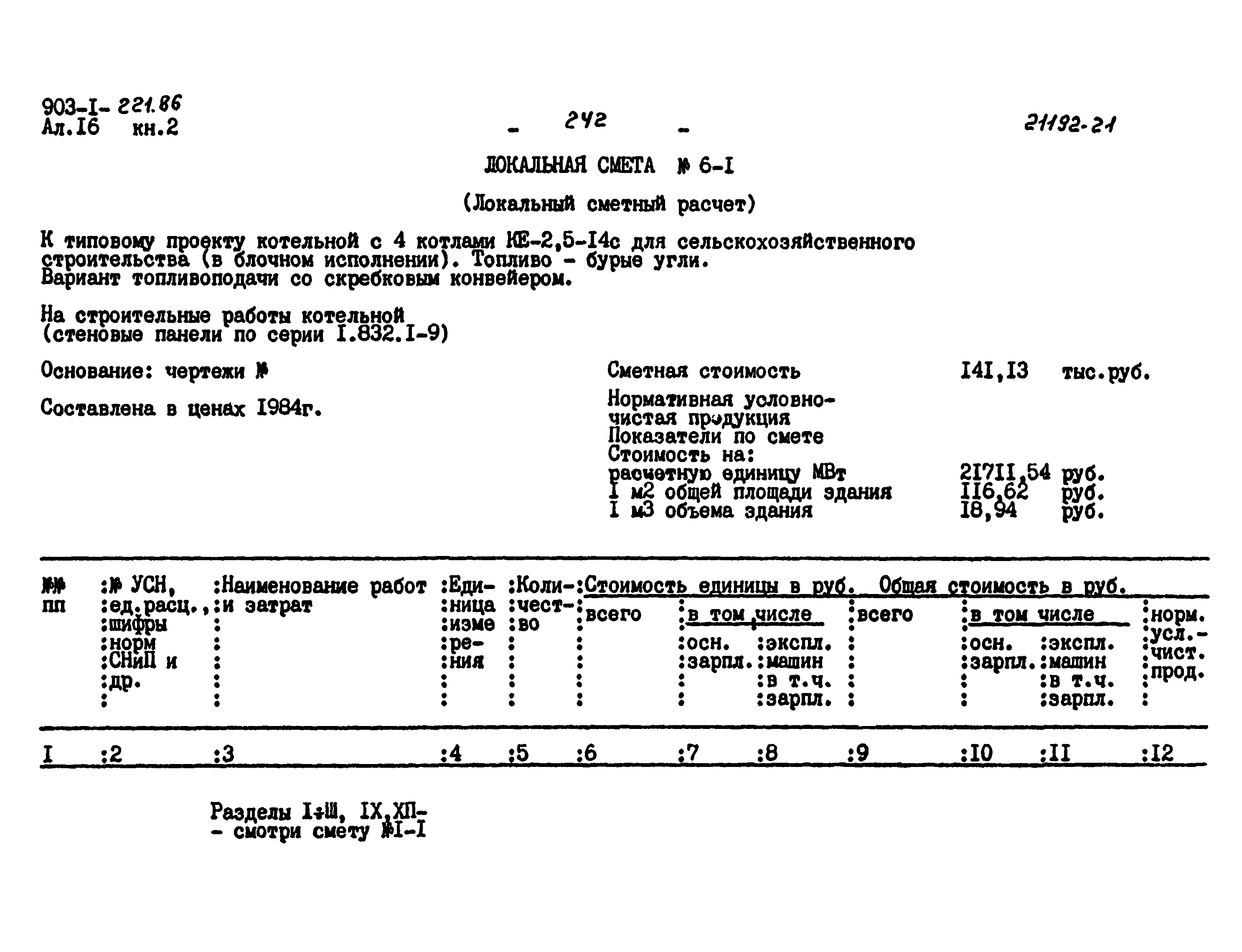 Типовой проект 903-1-221.86
