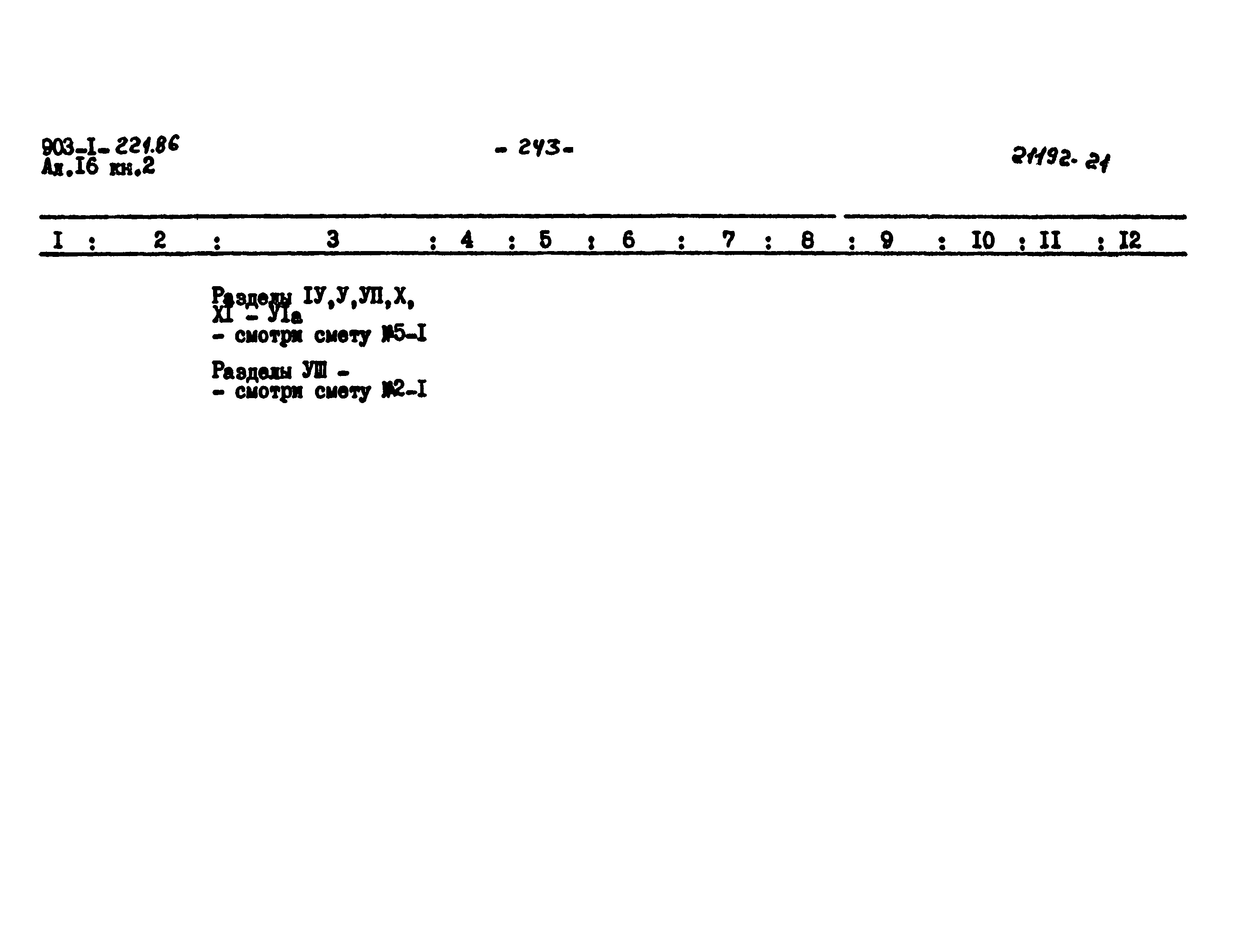 Типовой проект 903-1-221.86