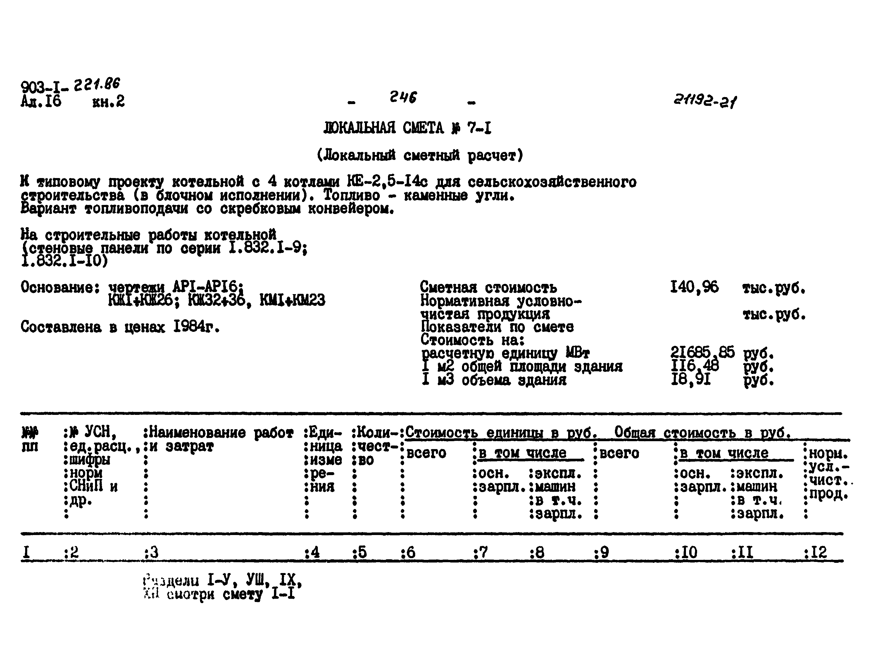 Типовой проект 903-1-221.86