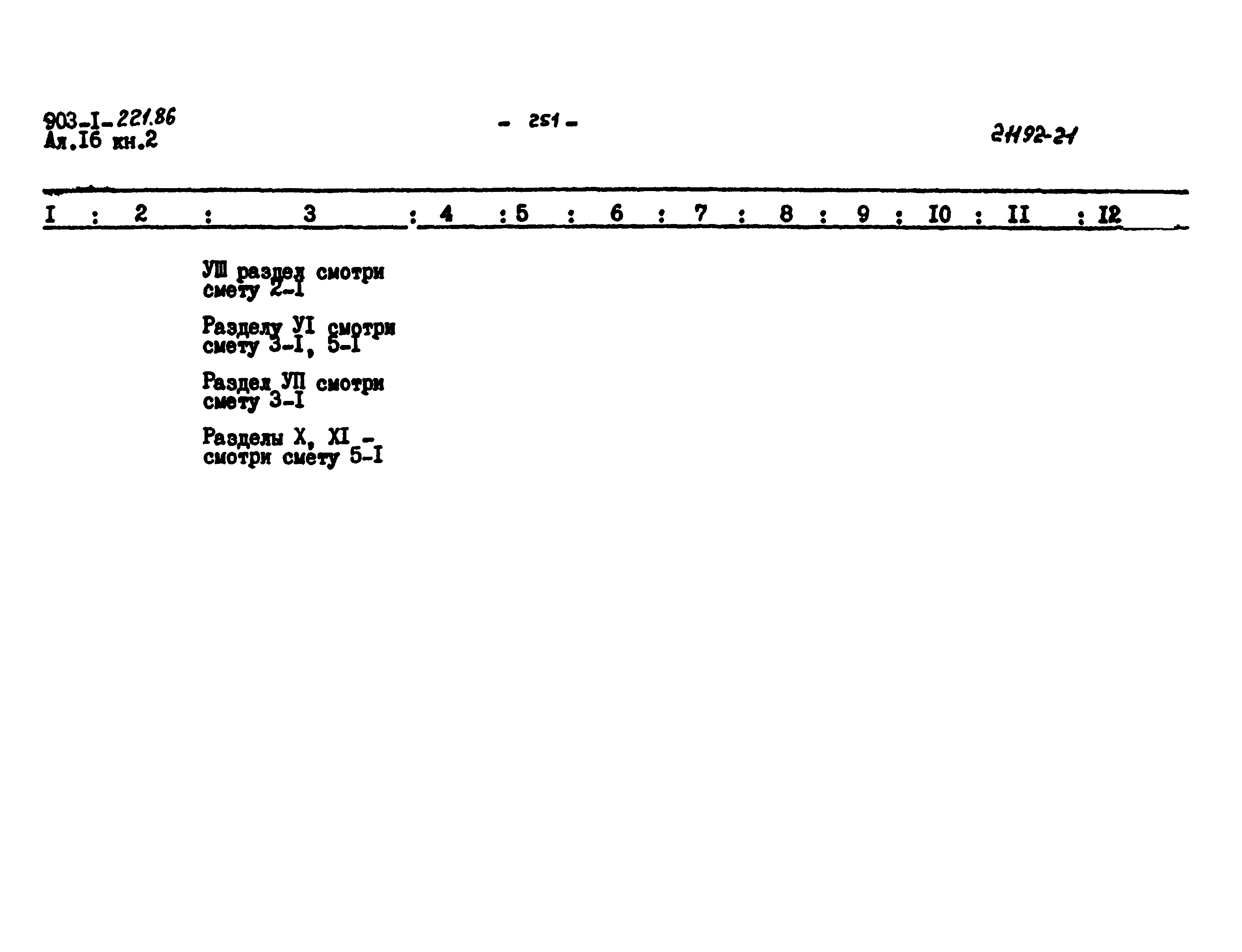 Типовой проект 903-1-221.86