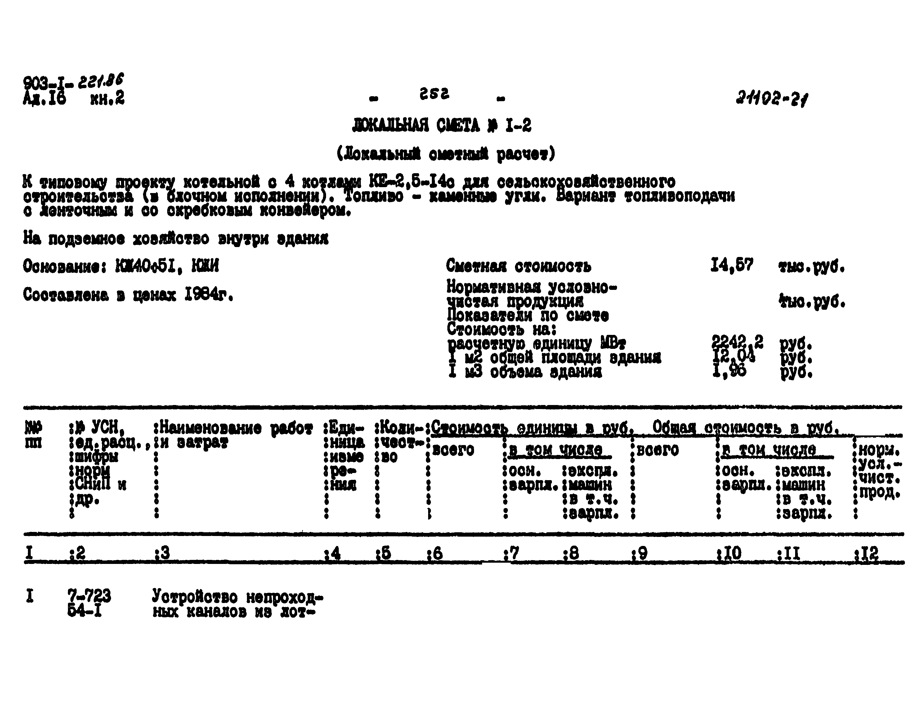 Типовой проект 903-1-221.86