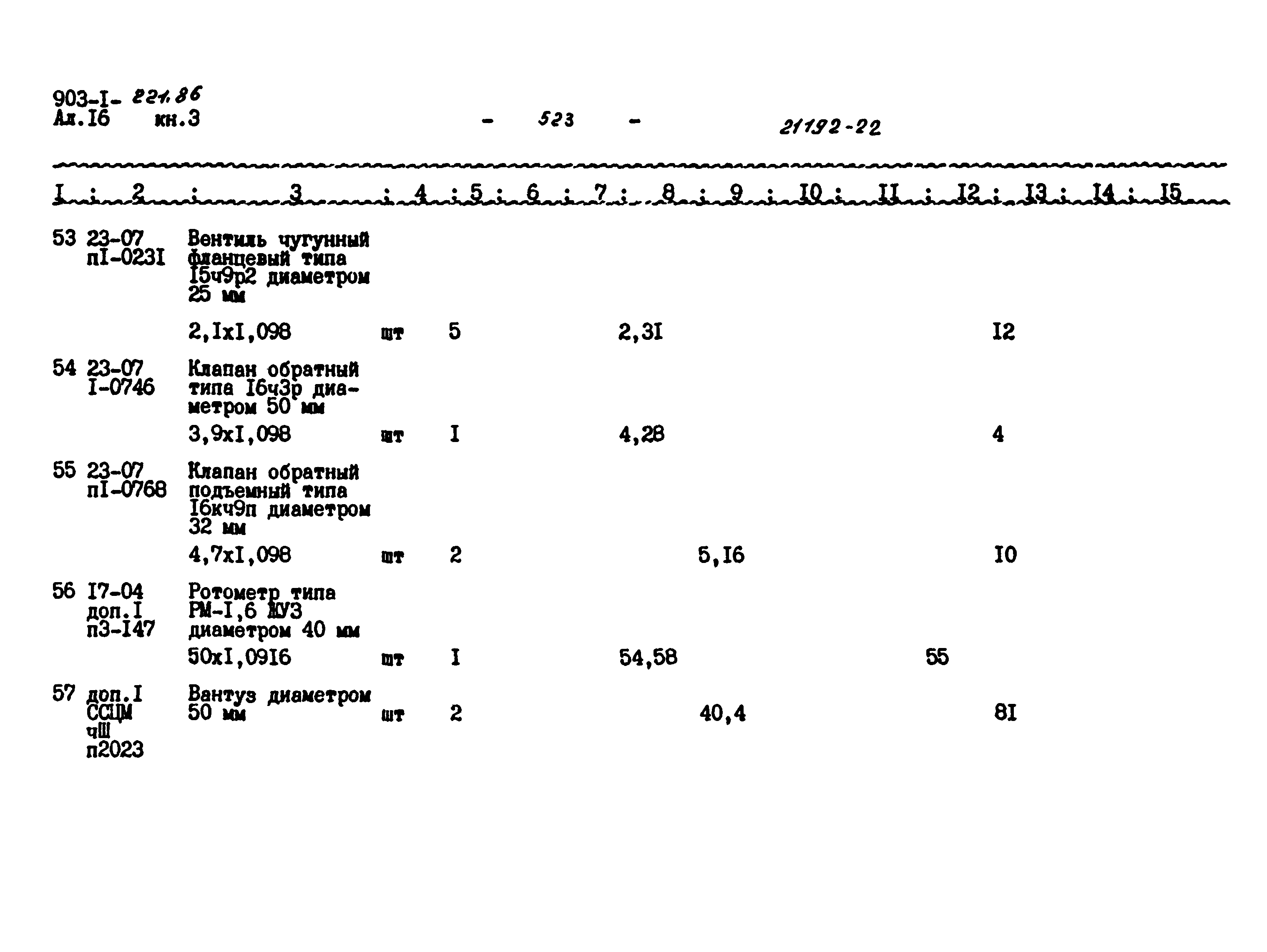 Типовой проект 903-1-221.86
