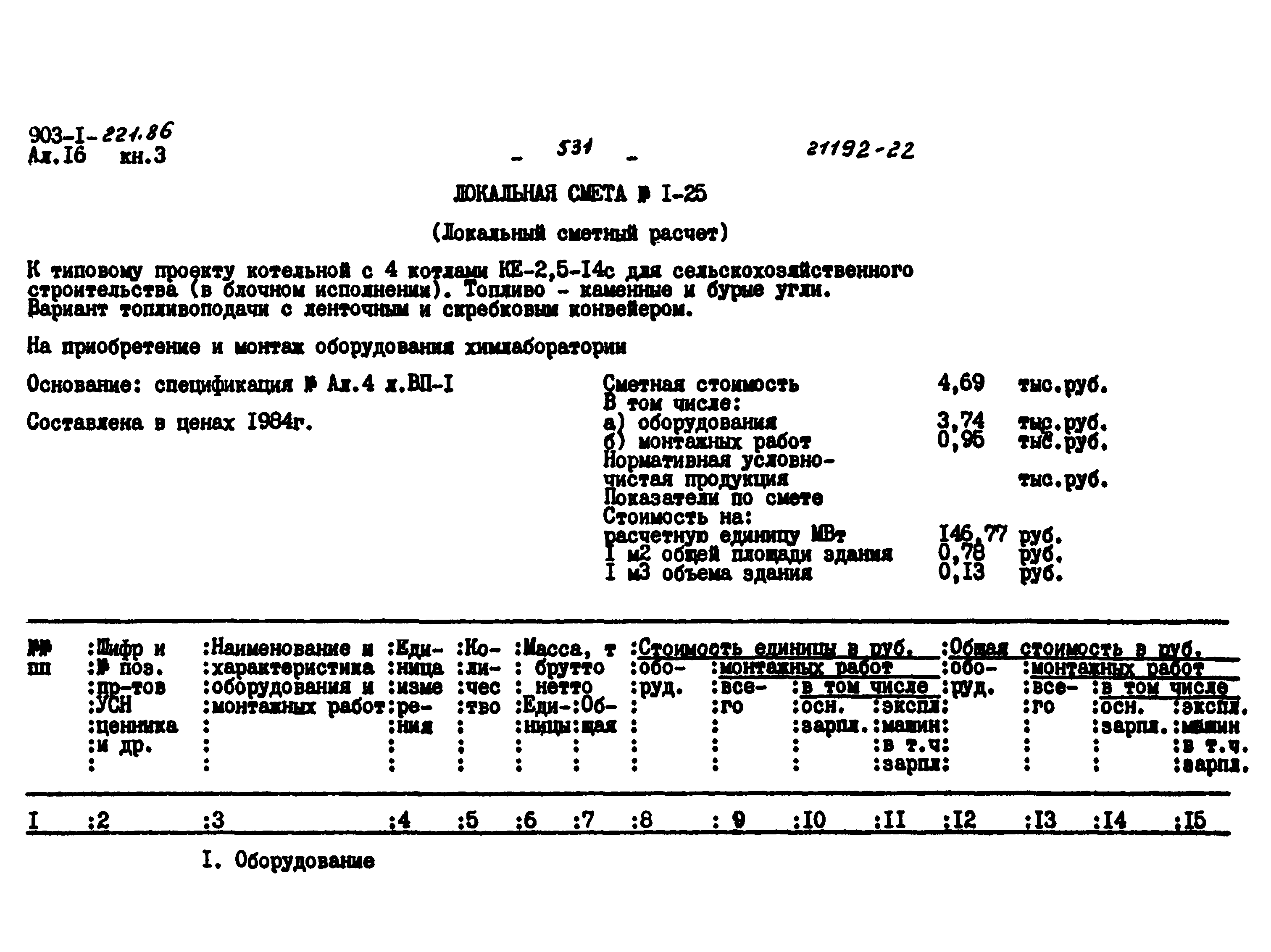 Типовой проект 903-1-221.86