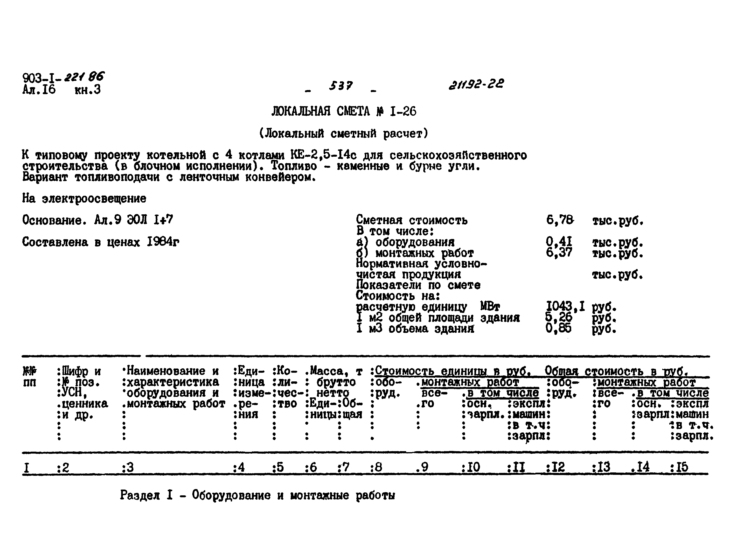 Типовой проект 903-1-221.86