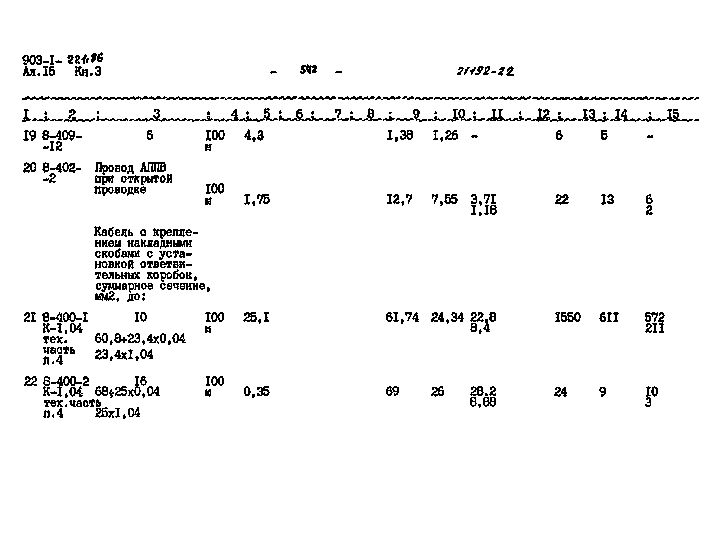 Типовой проект 903-1-221.86