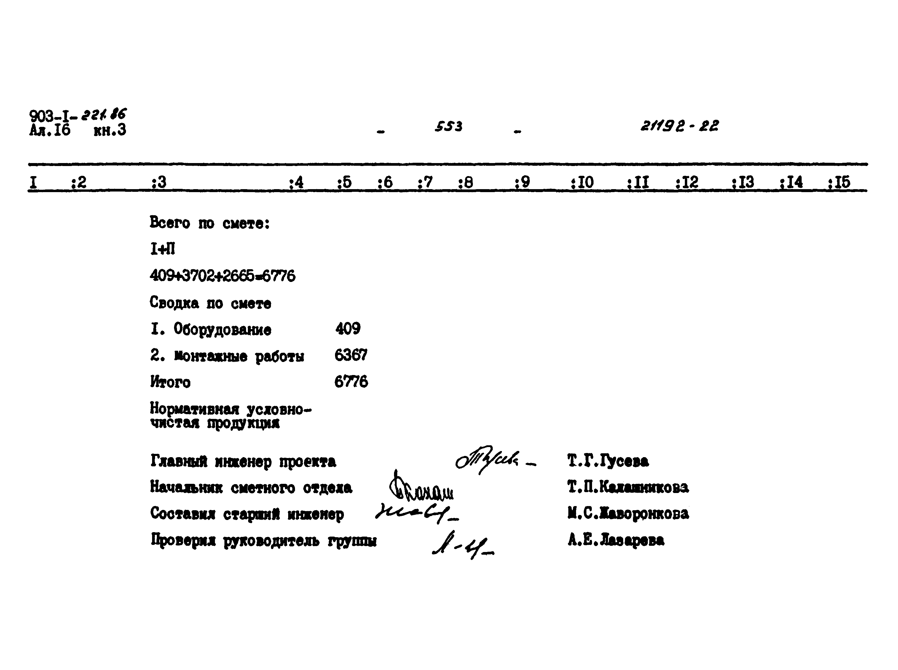 Типовой проект 903-1-221.86