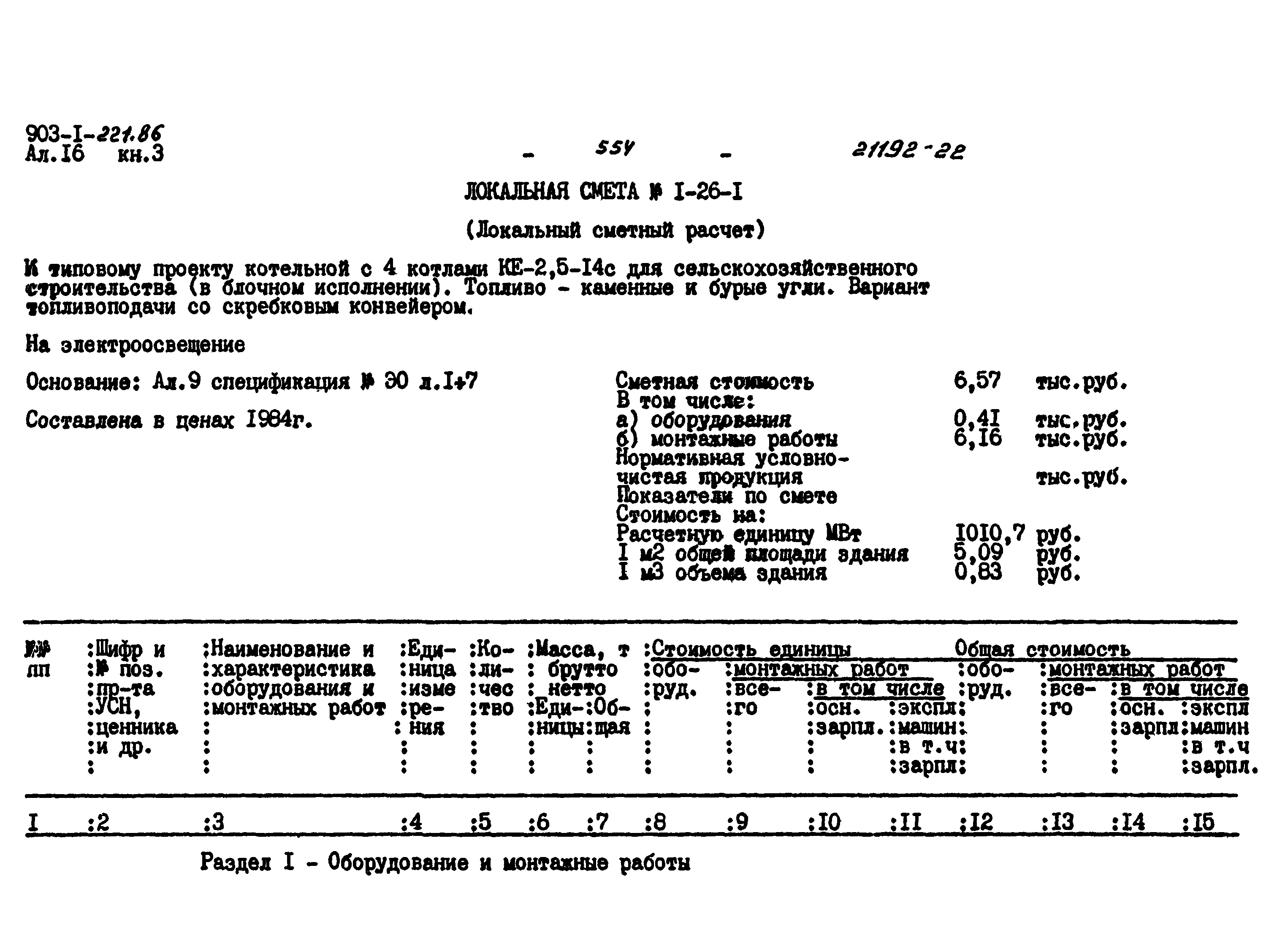 Типовой проект 903-1-221.86