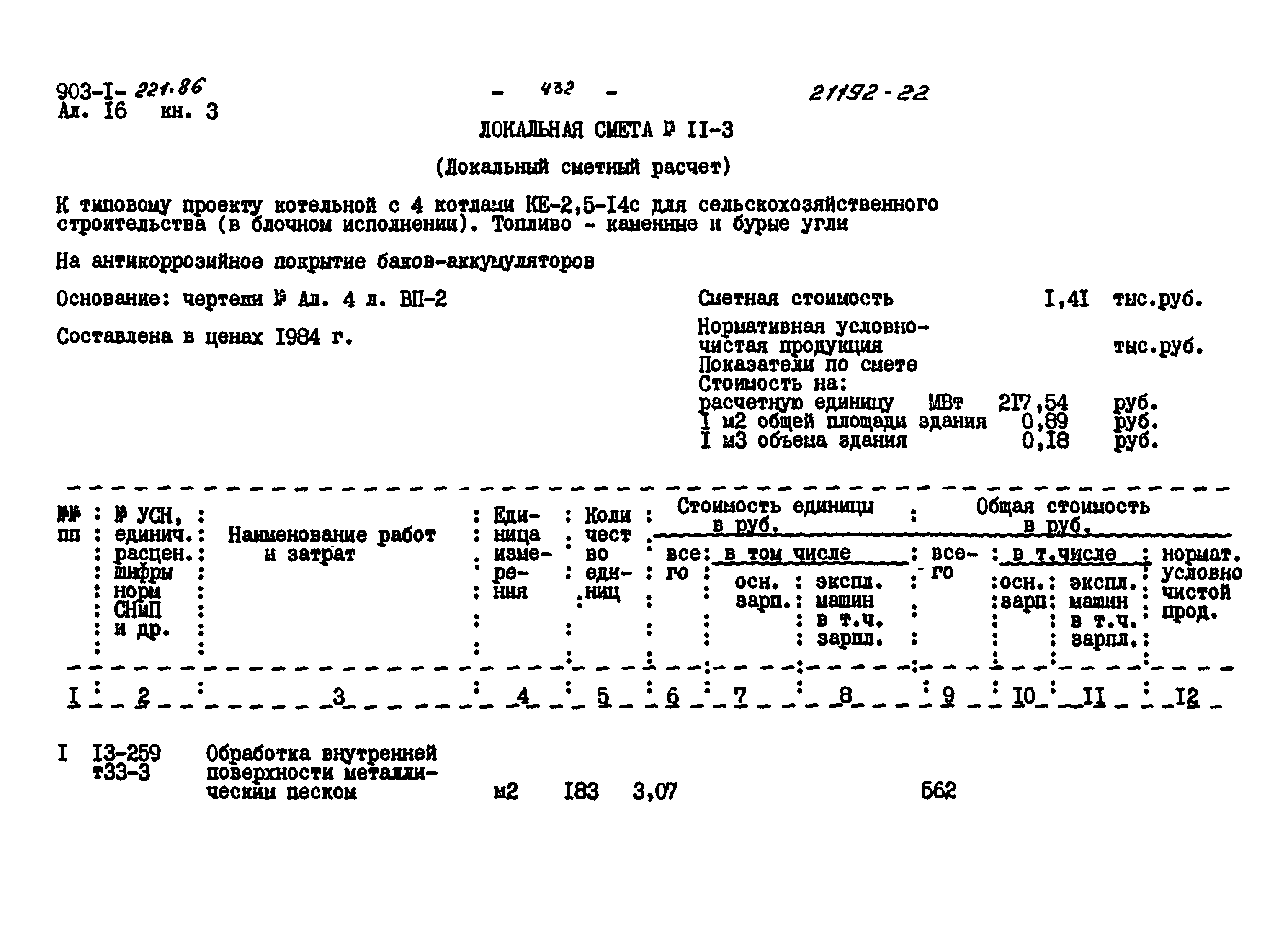 Типовой проект 903-1-221.86