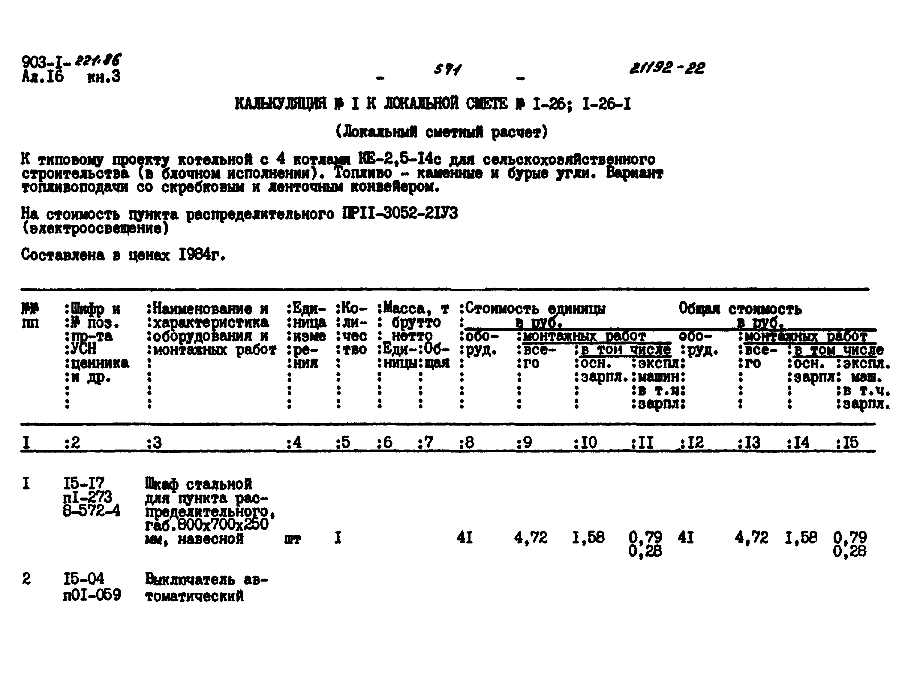 Типовой проект 903-1-221.86