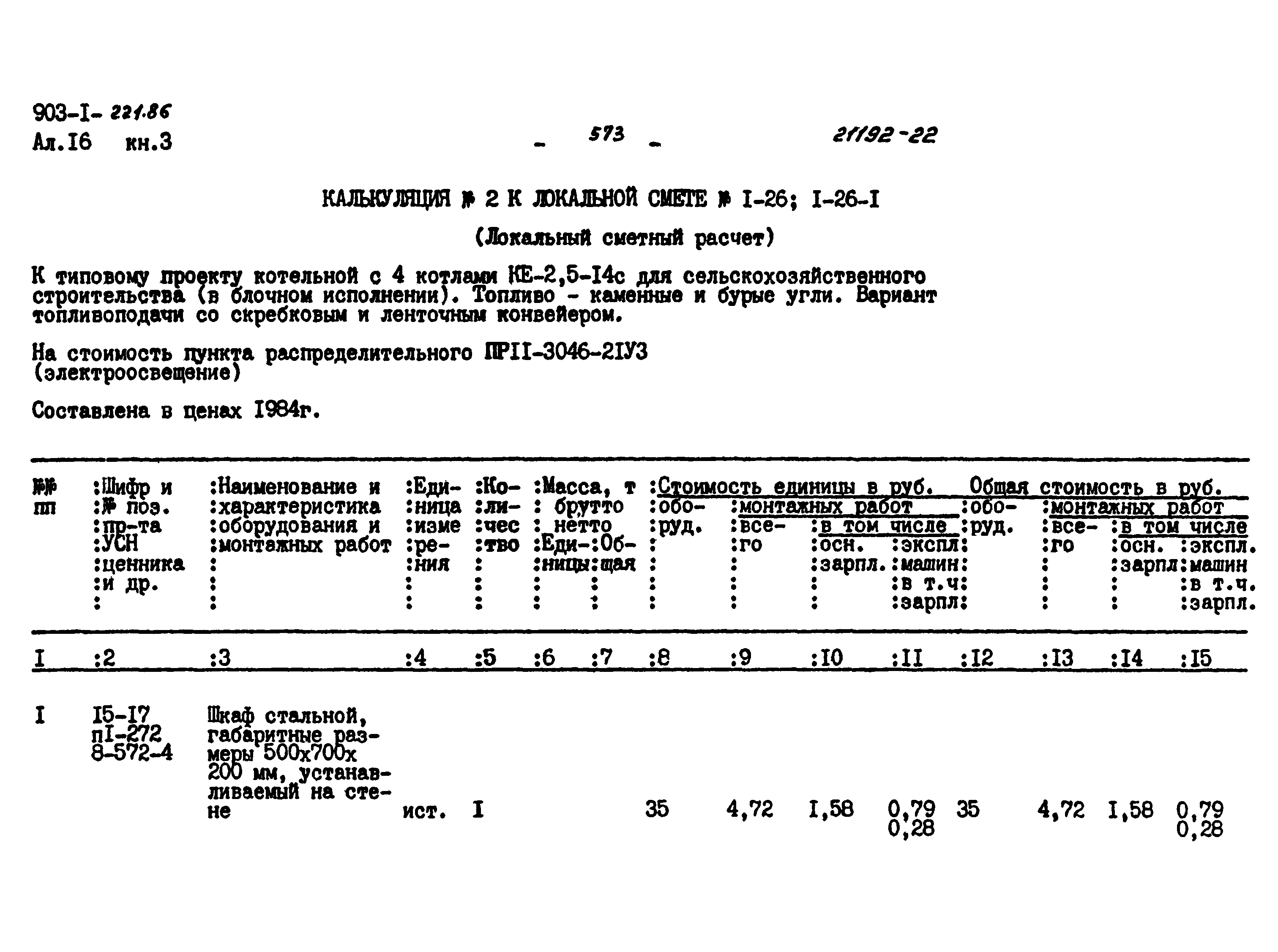 Типовой проект 903-1-221.86