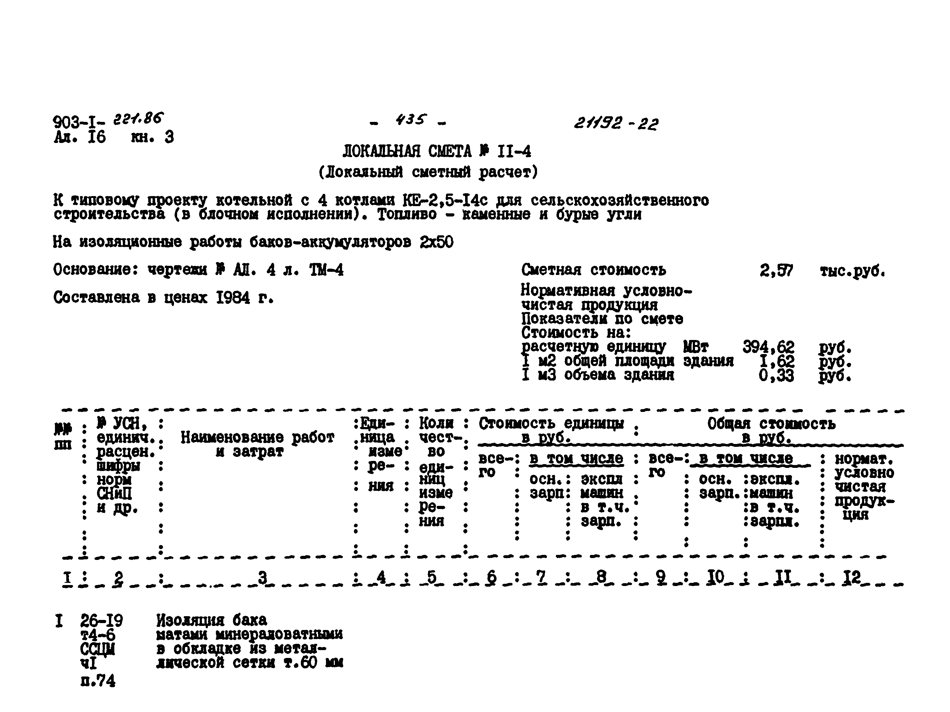 Типовой проект 903-1-221.86