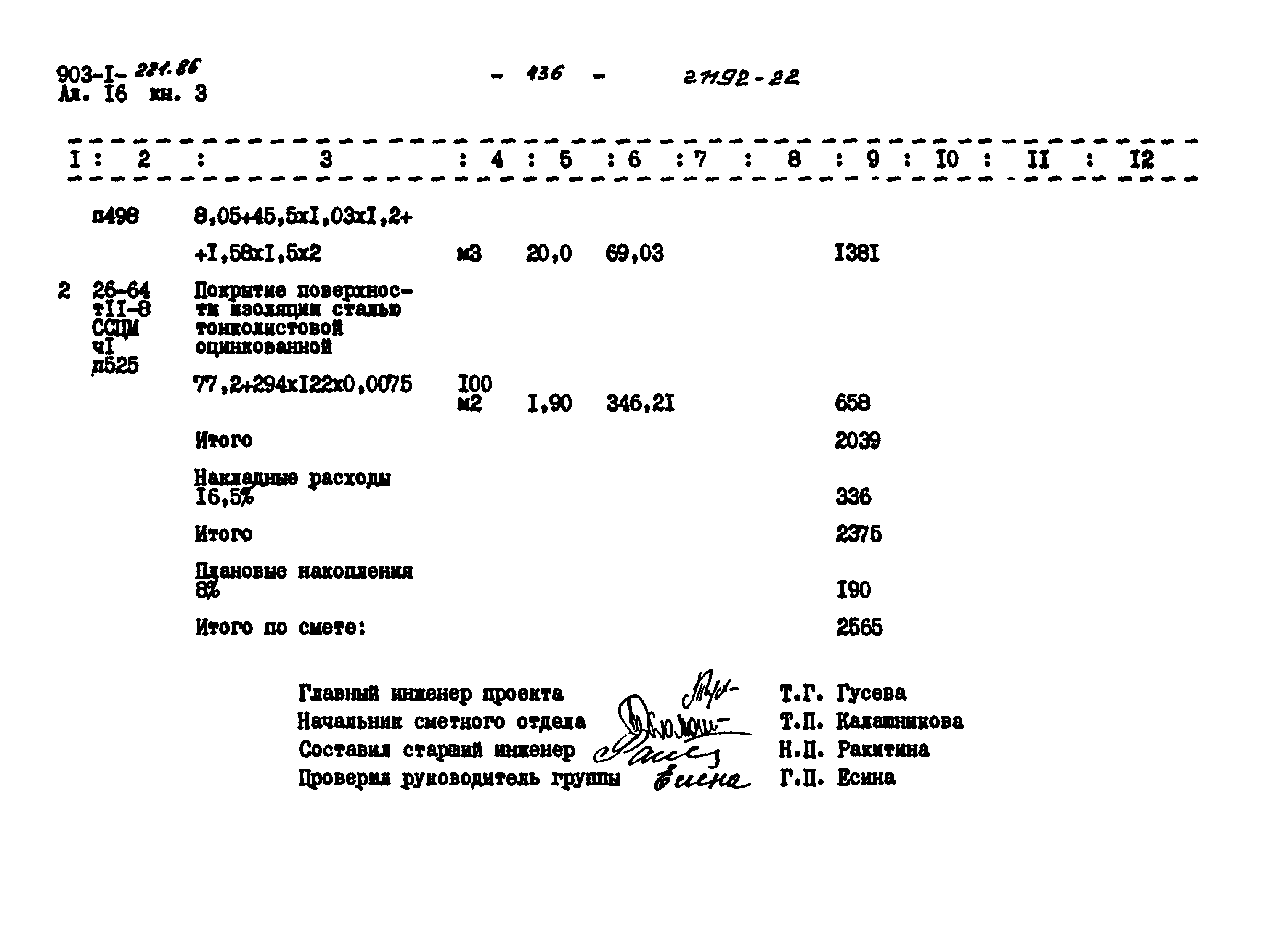 Типовой проект 903-1-221.86