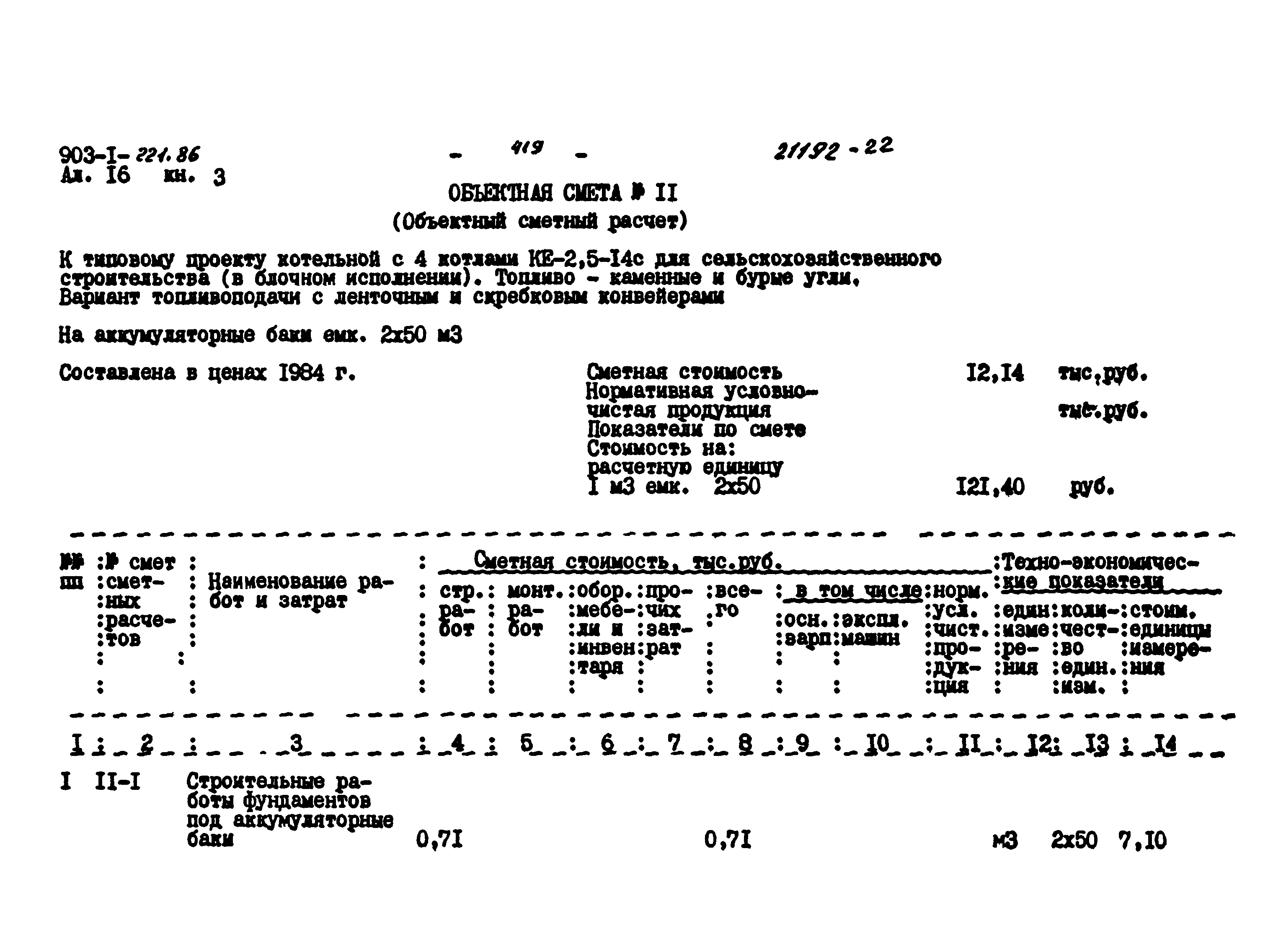 Типовой проект 903-1-221.86