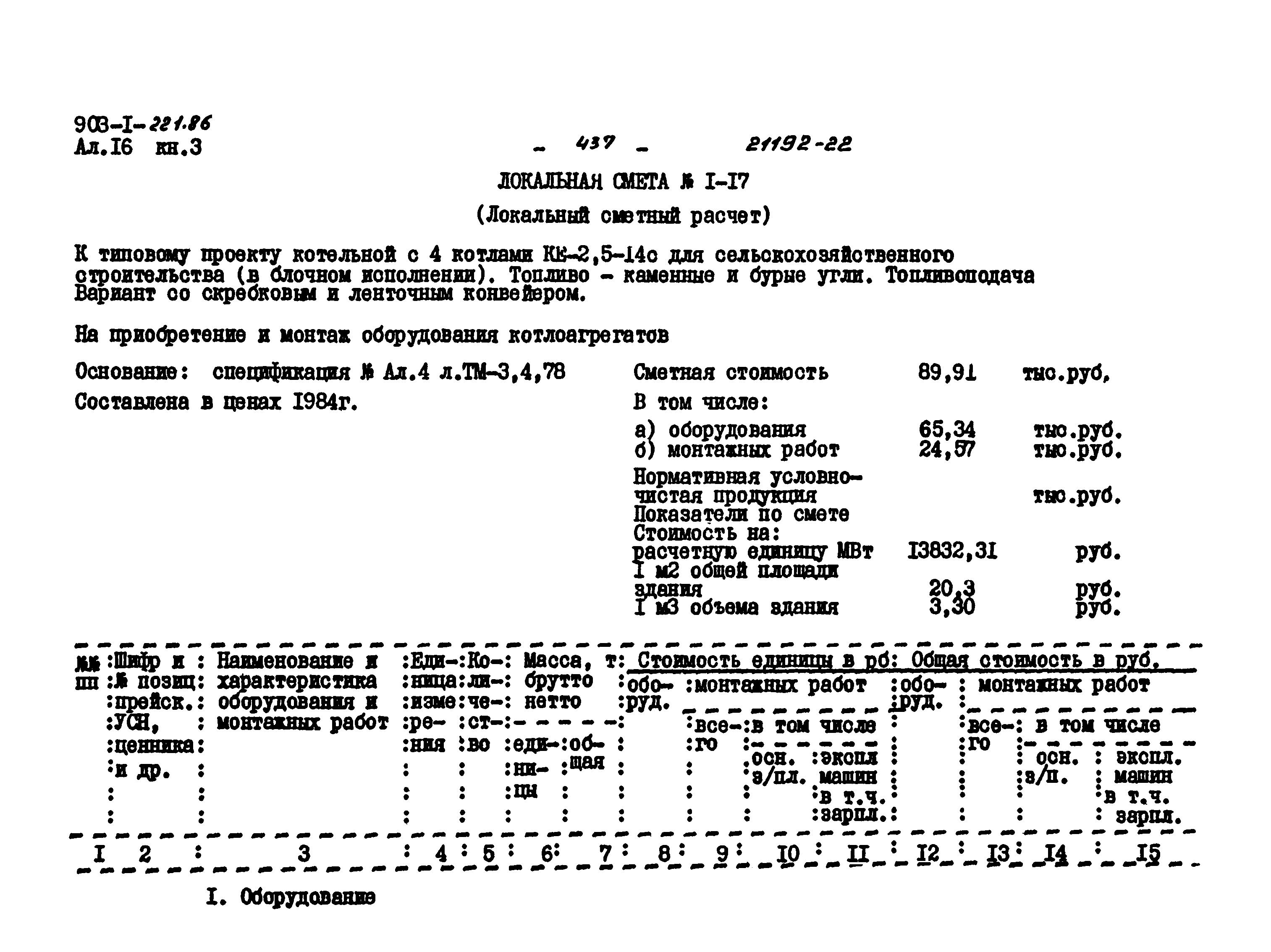 Типовой проект 903-1-221.86