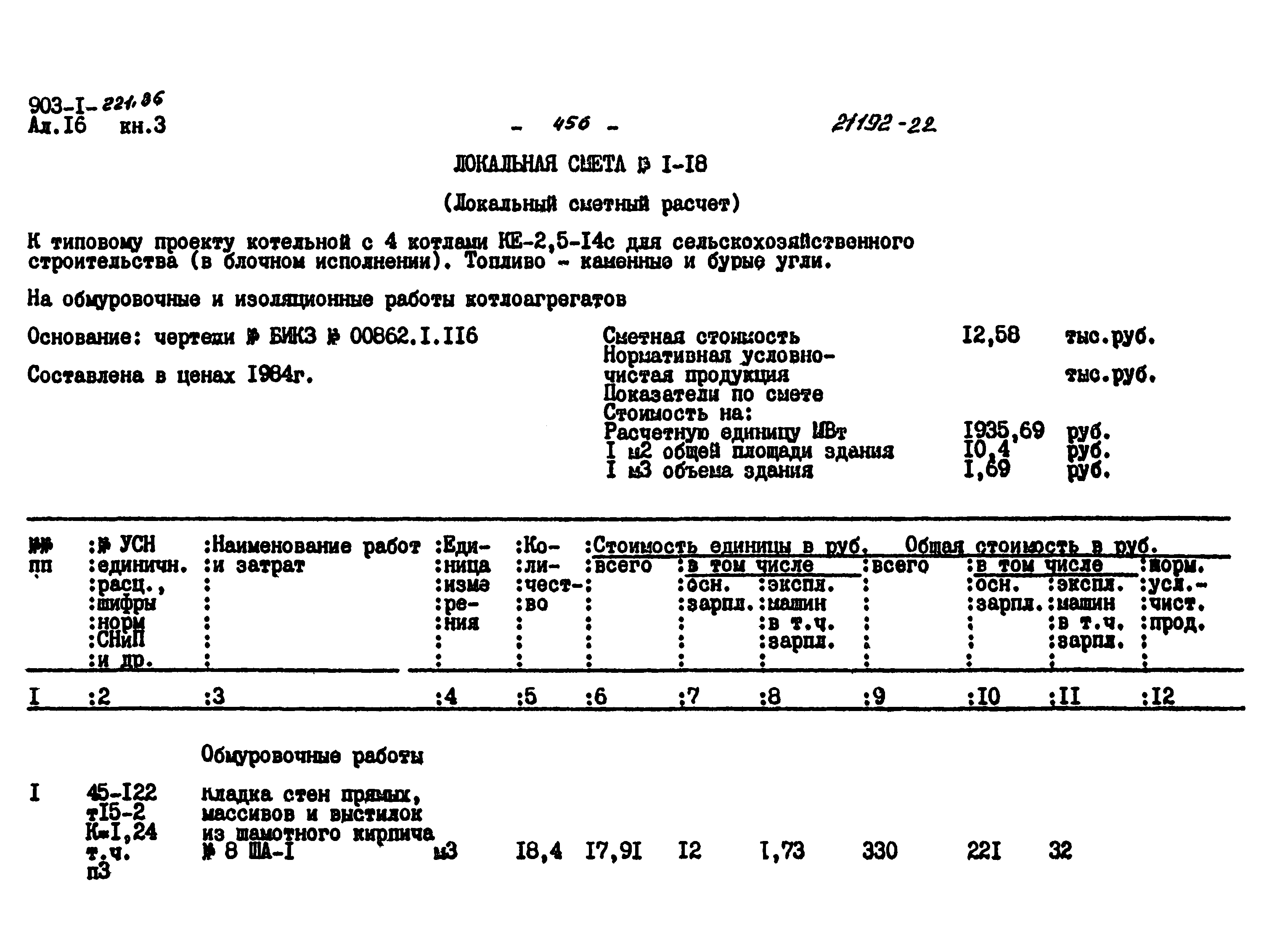 Типовой проект 903-1-221.86