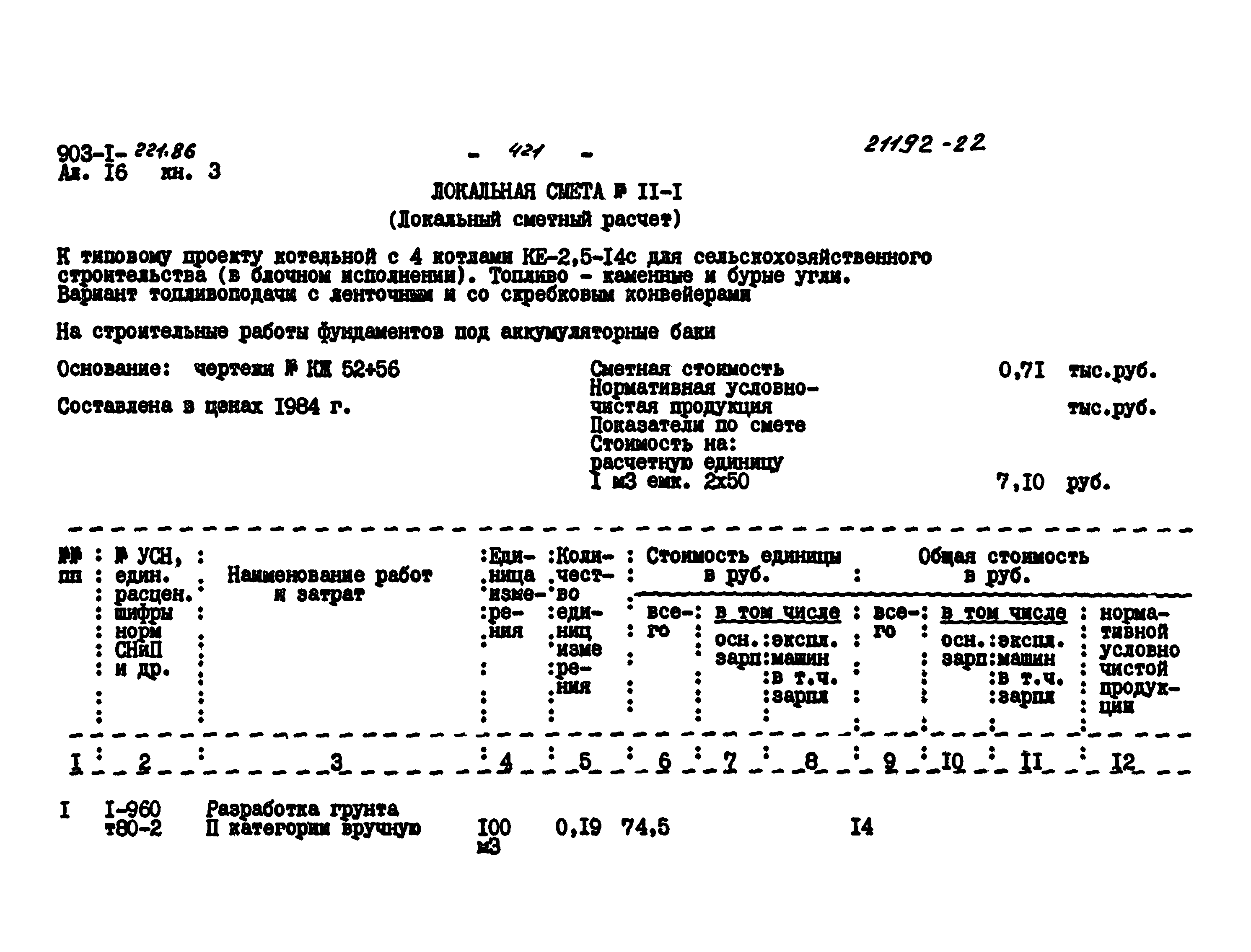 Типовой проект 903-1-221.86