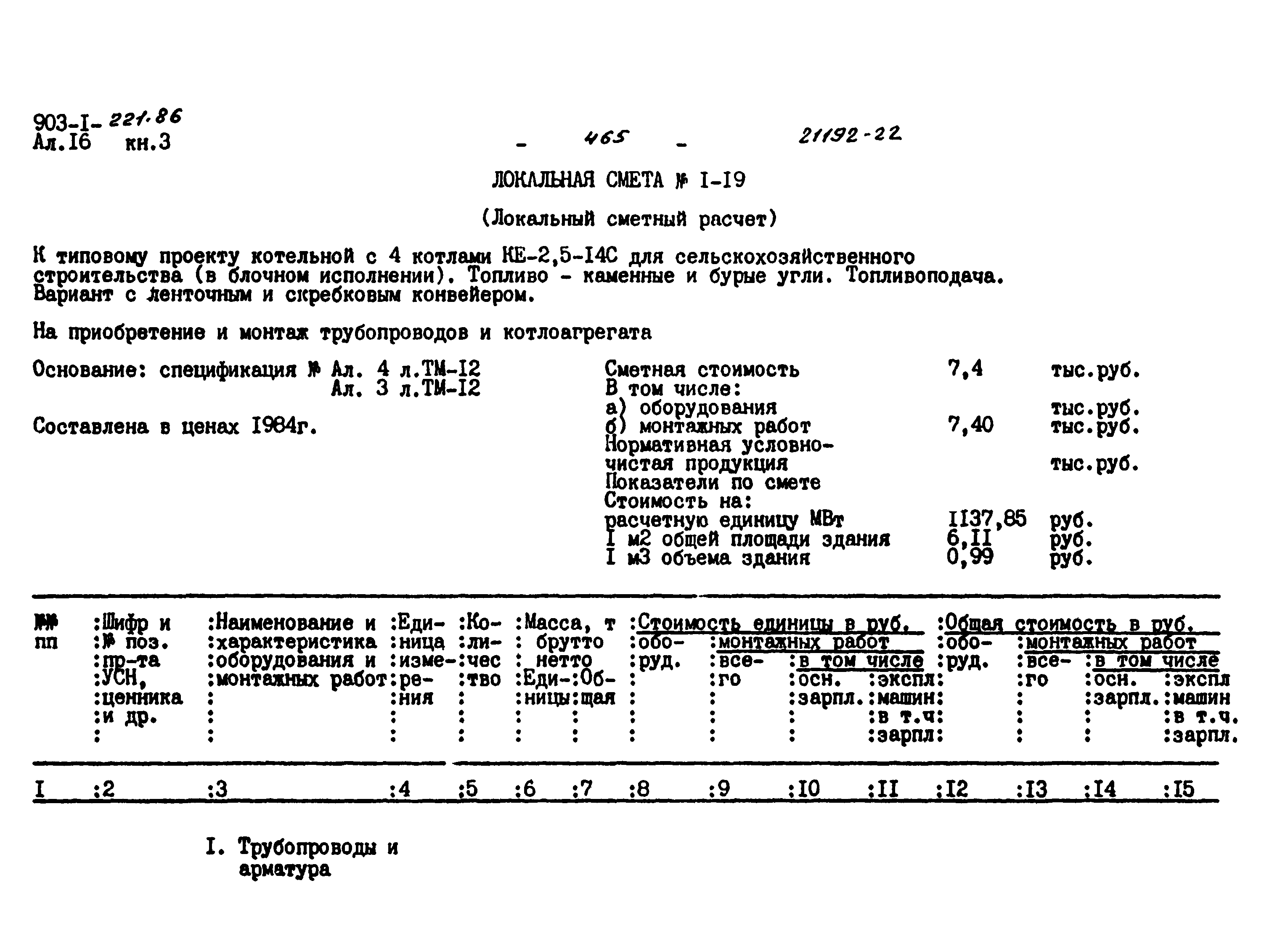 Типовой проект 903-1-221.86
