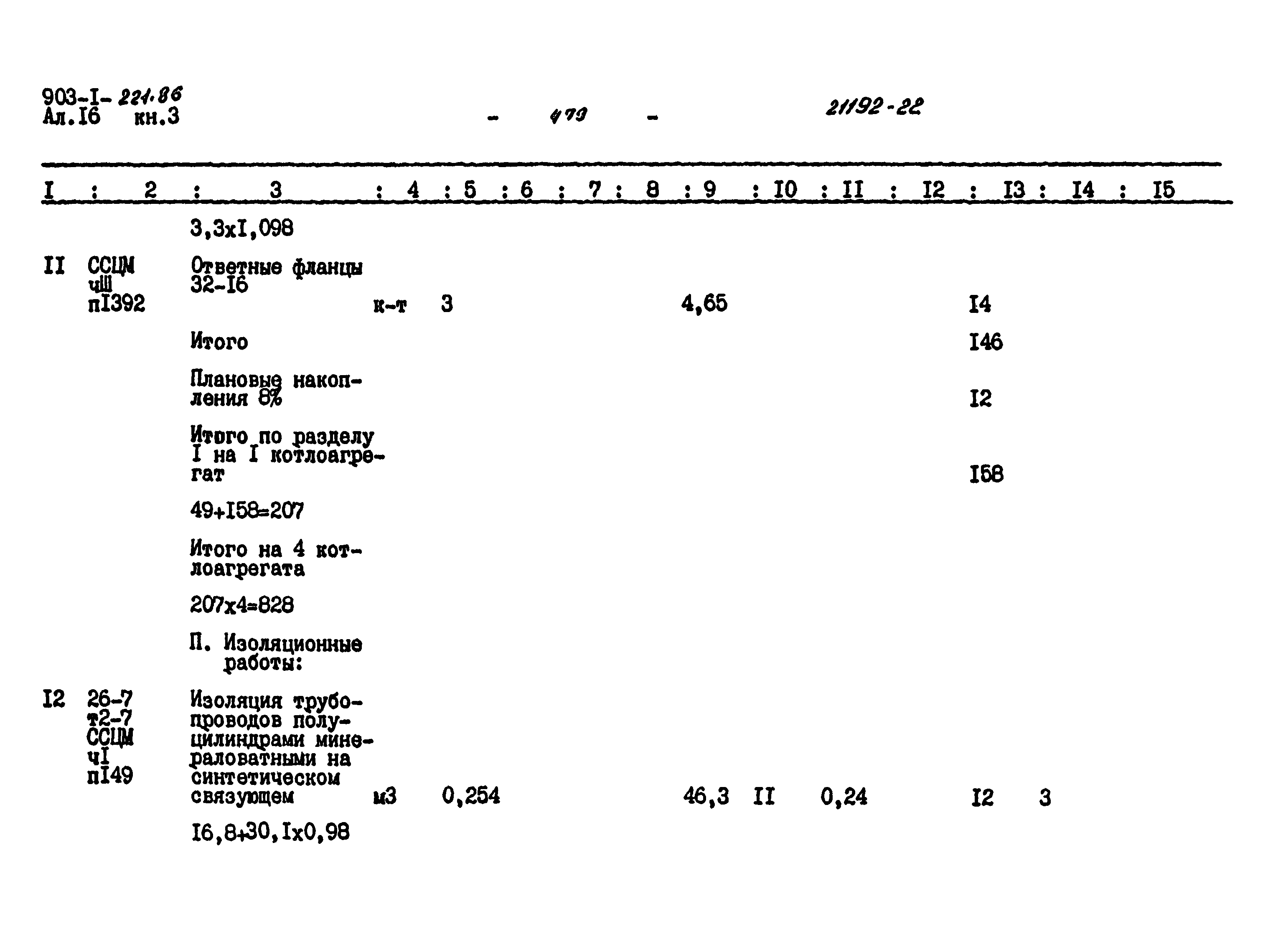 Типовой проект 903-1-221.86