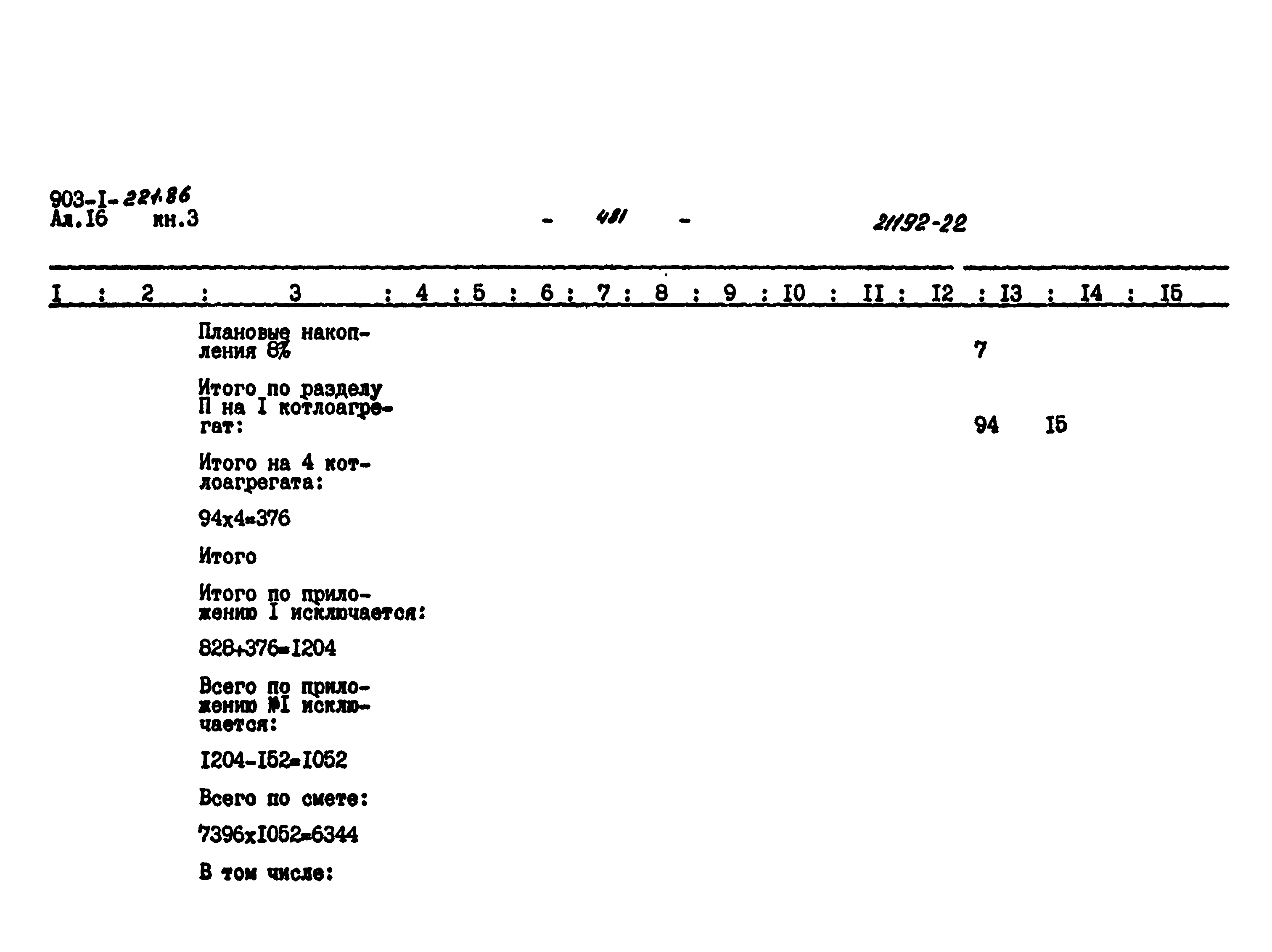 Типовой проект 903-1-221.86