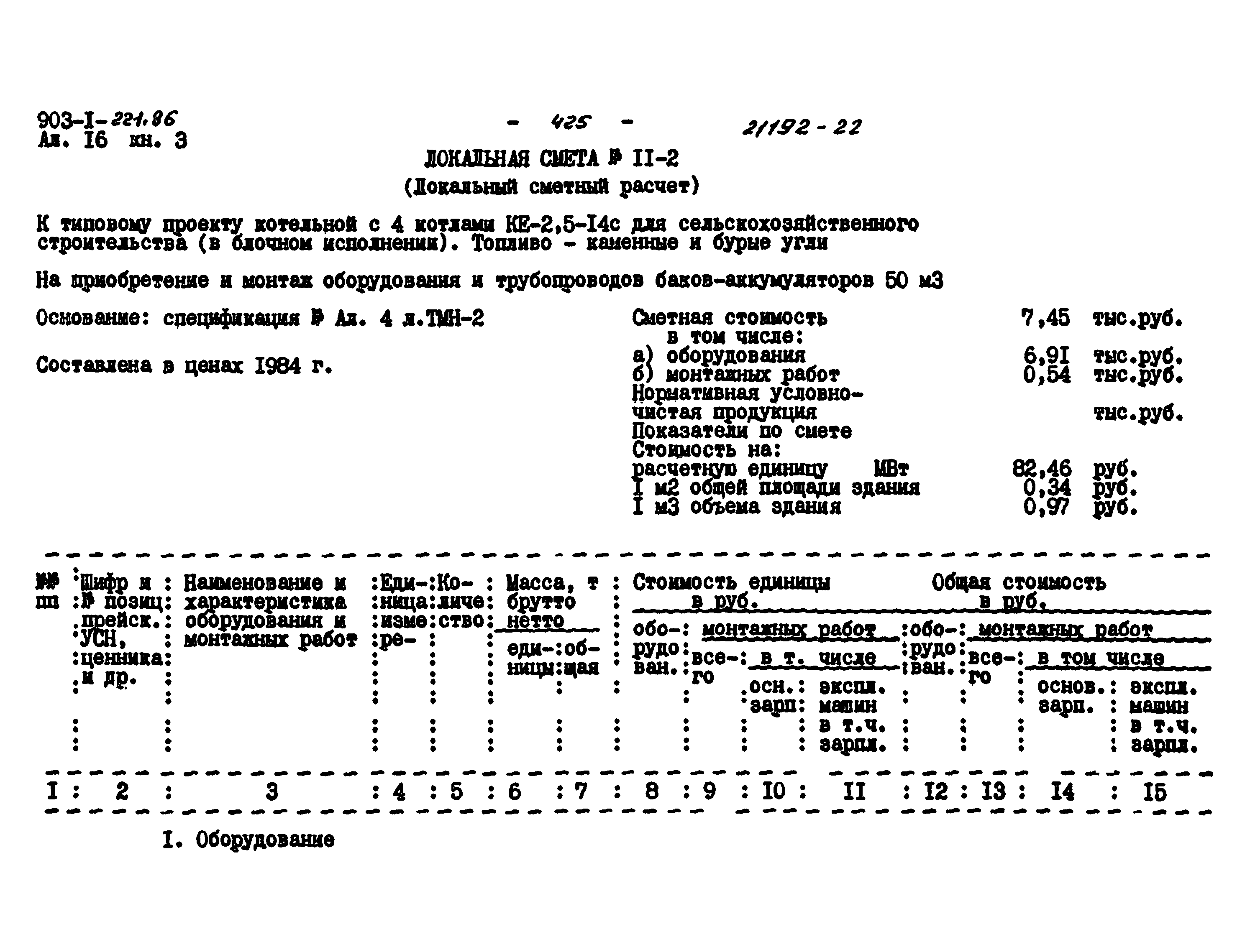 Типовой проект 903-1-221.86