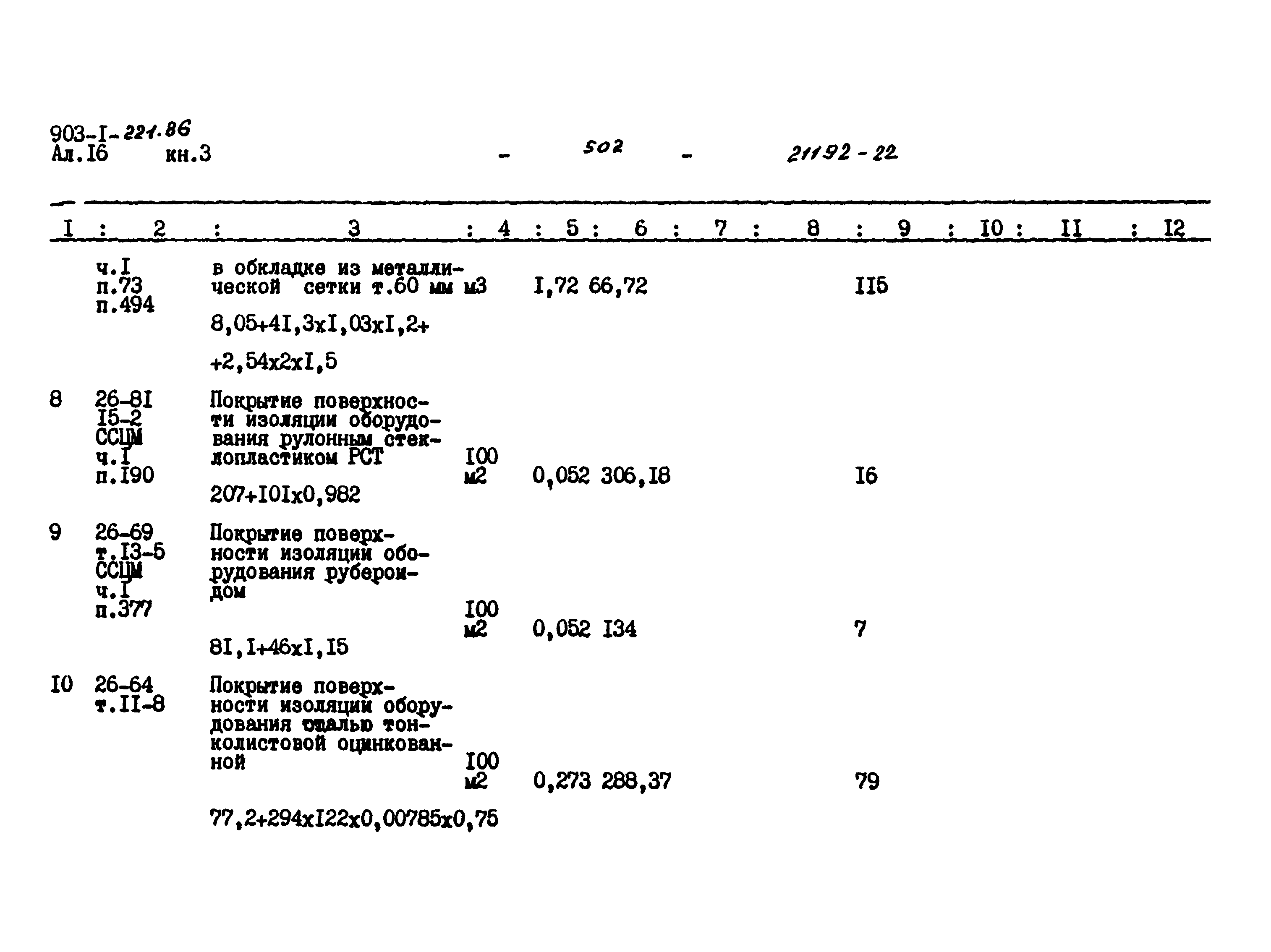 Типовой проект 903-1-221.86