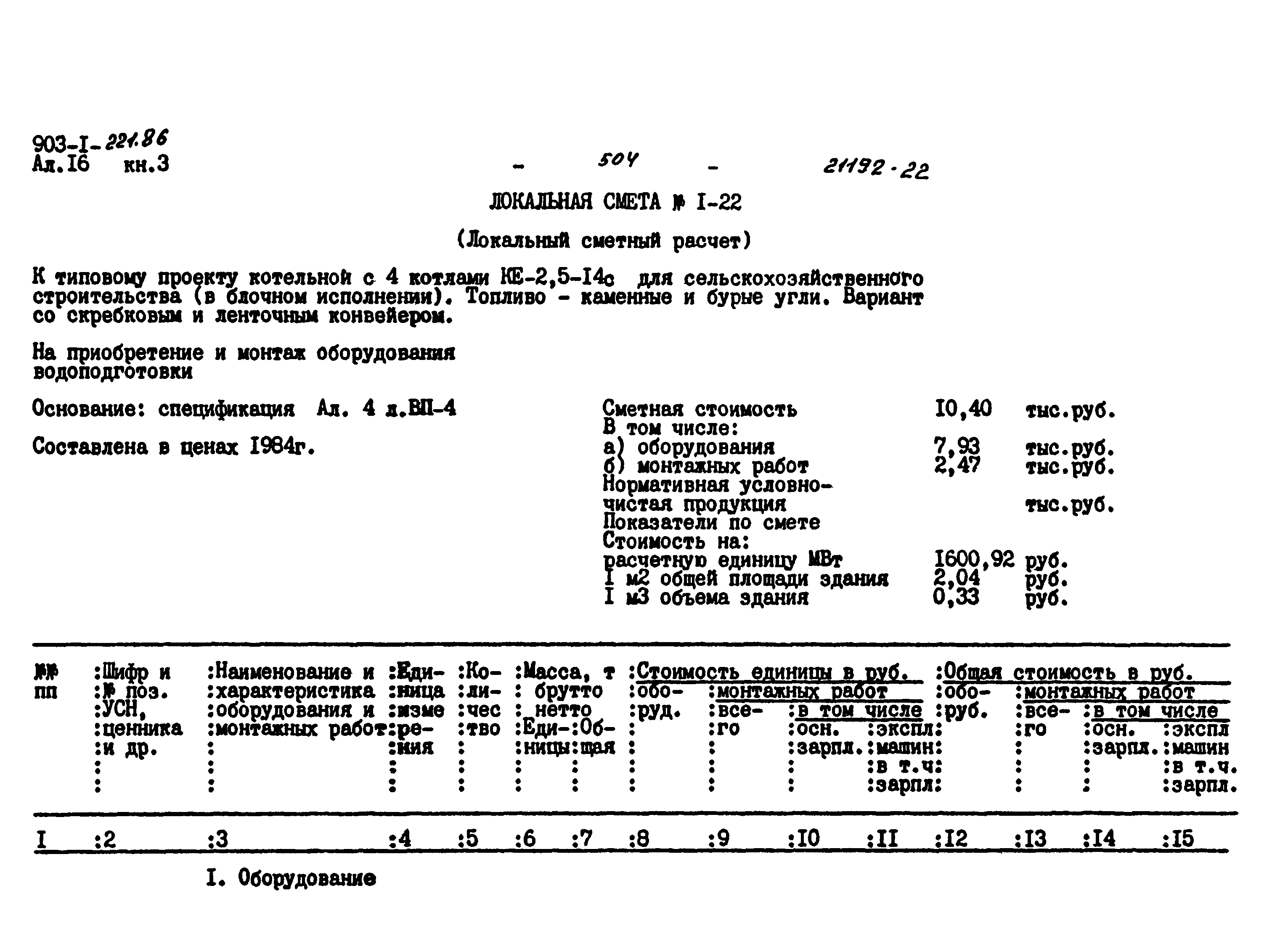 Типовой проект 903-1-221.86