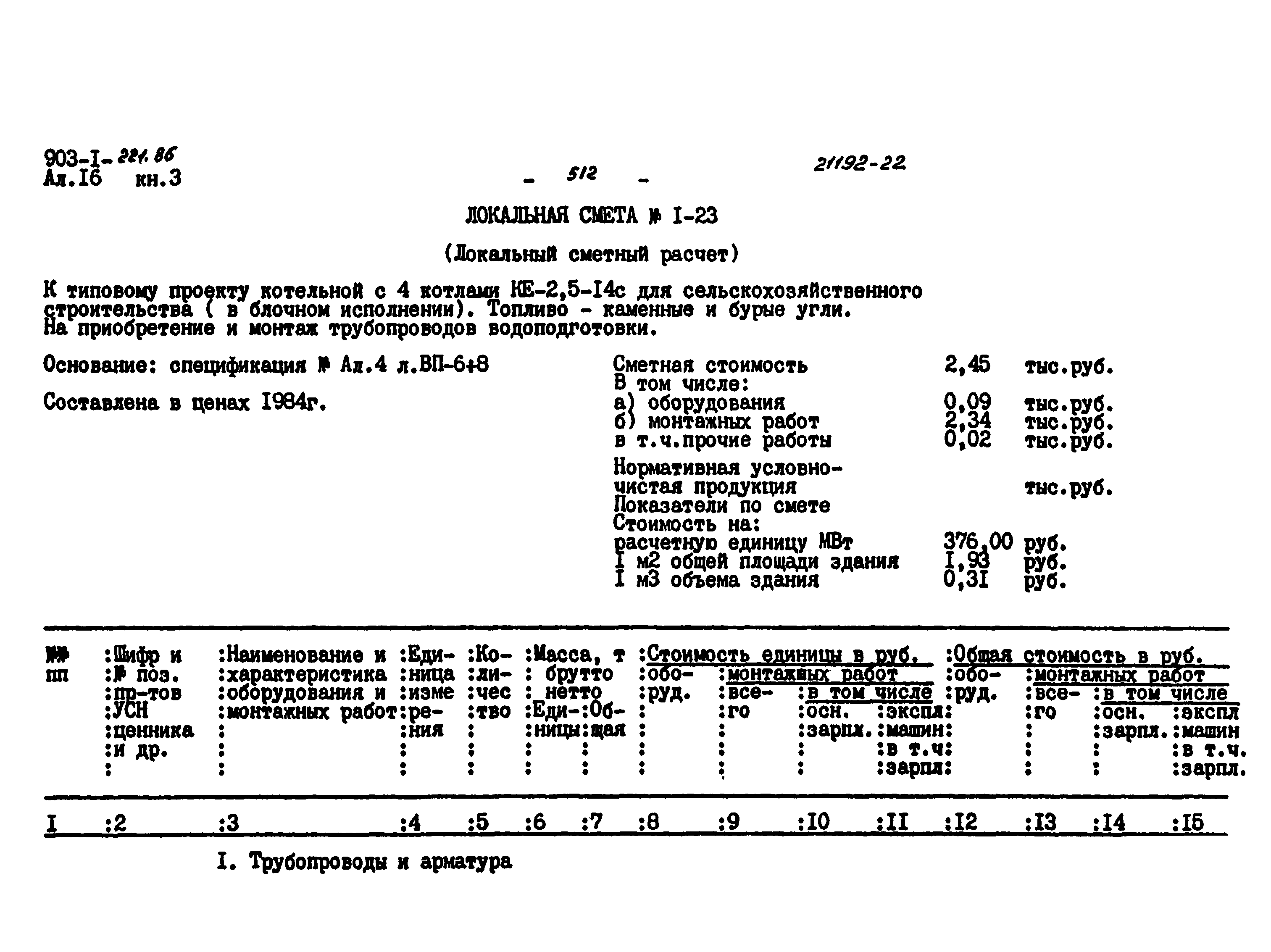 Типовой проект 903-1-221.86