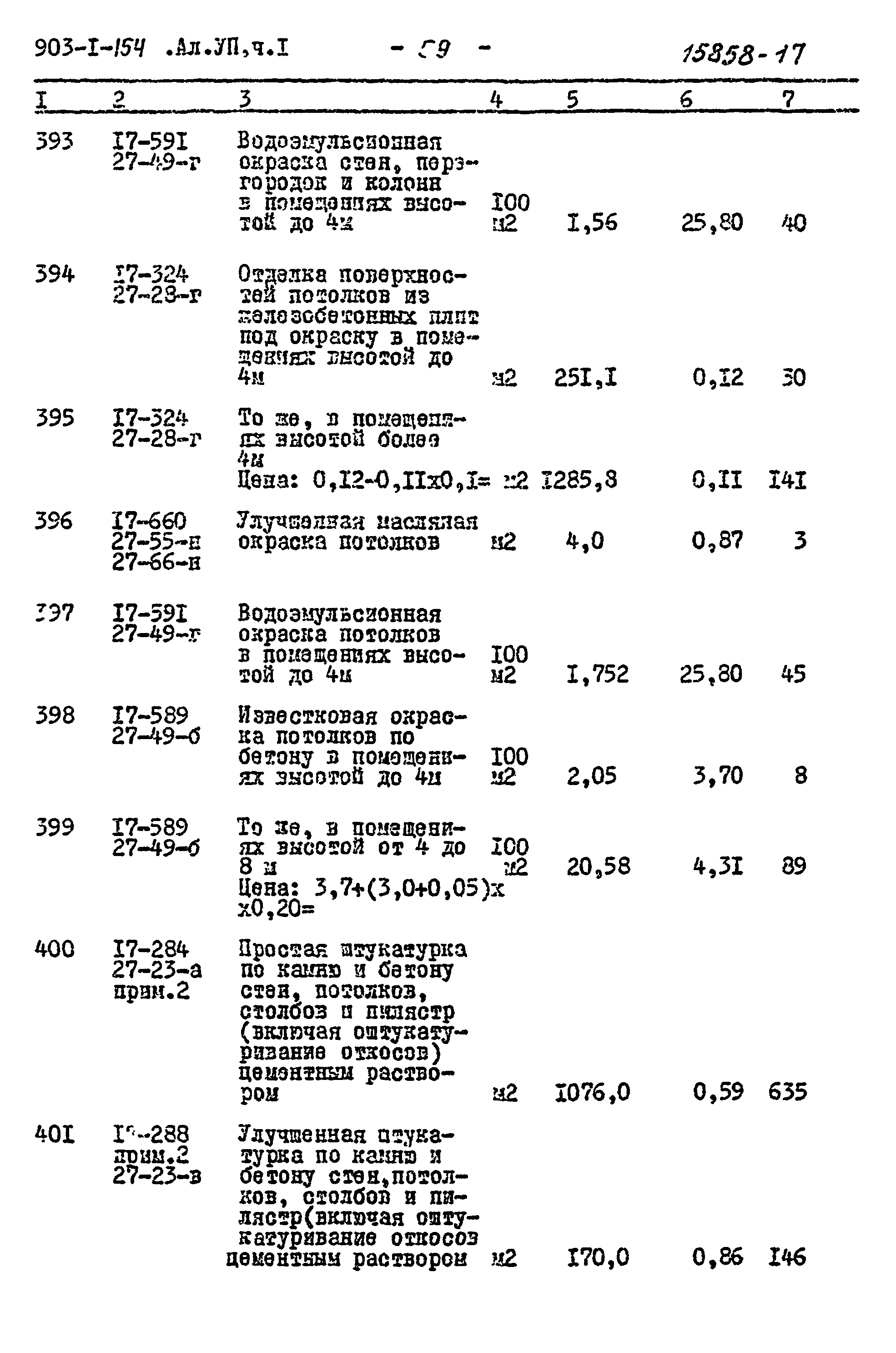 Типовой проект 903-1-154