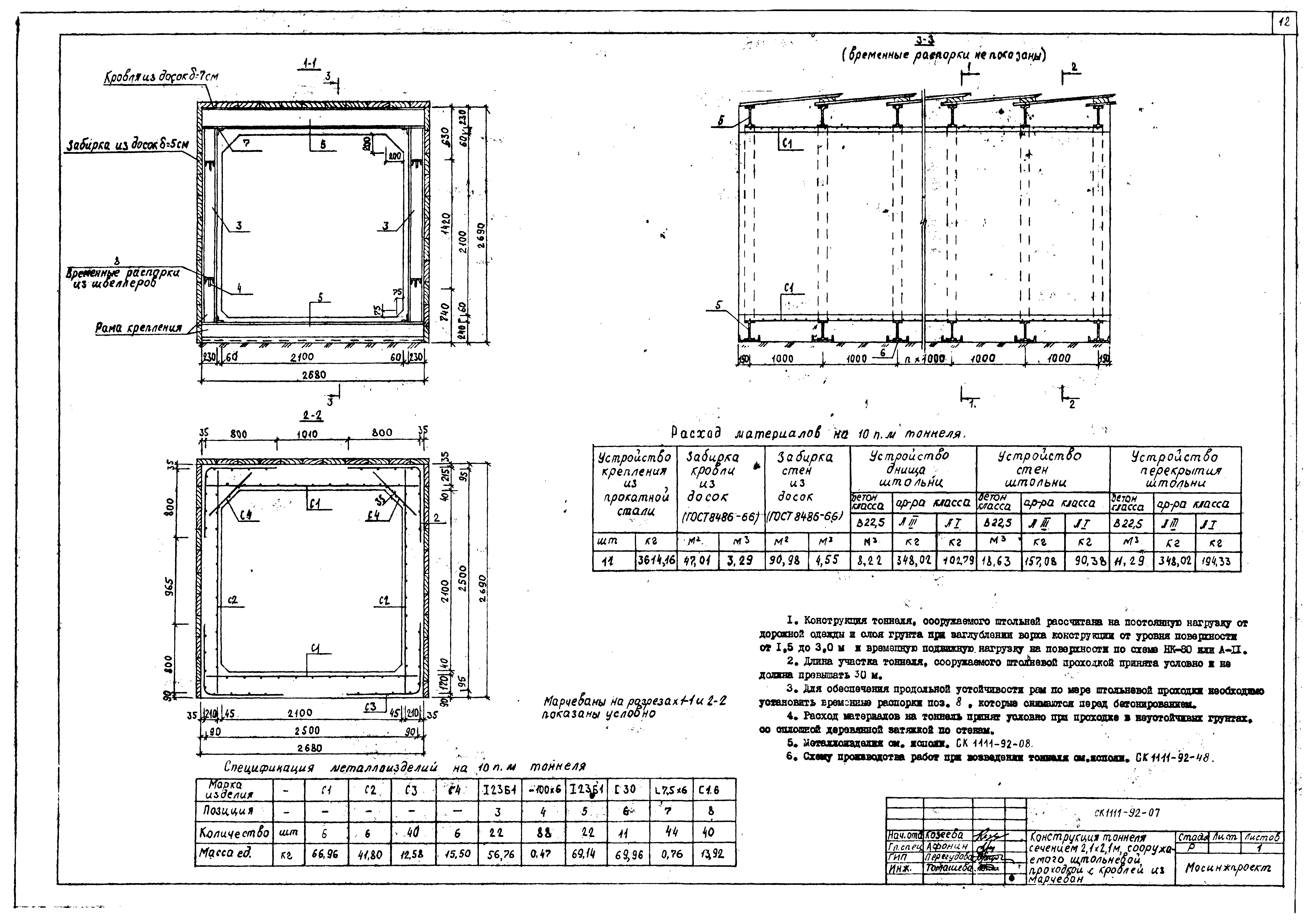 Альбом СК 1111-92