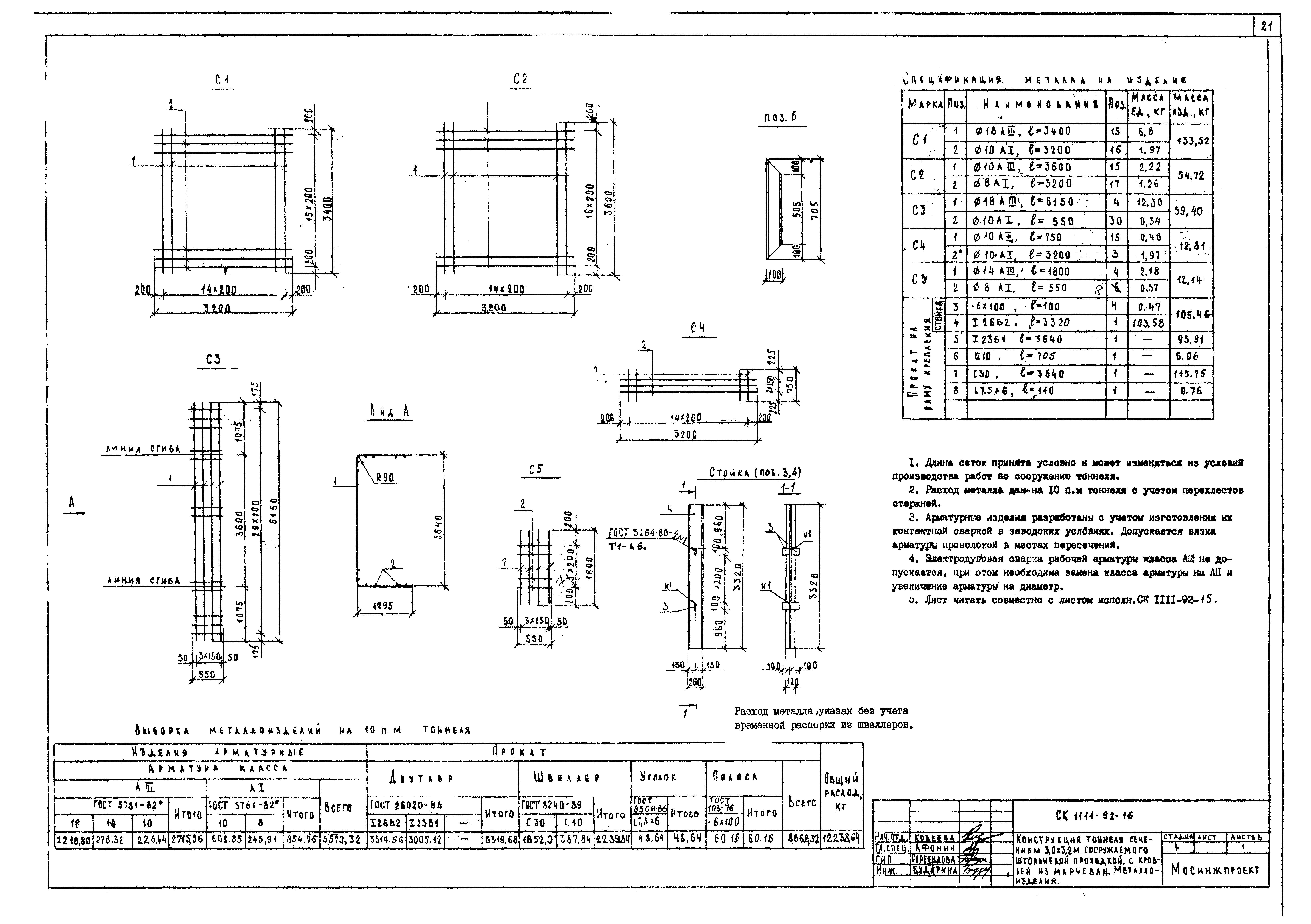 Альбом СК 1111-92