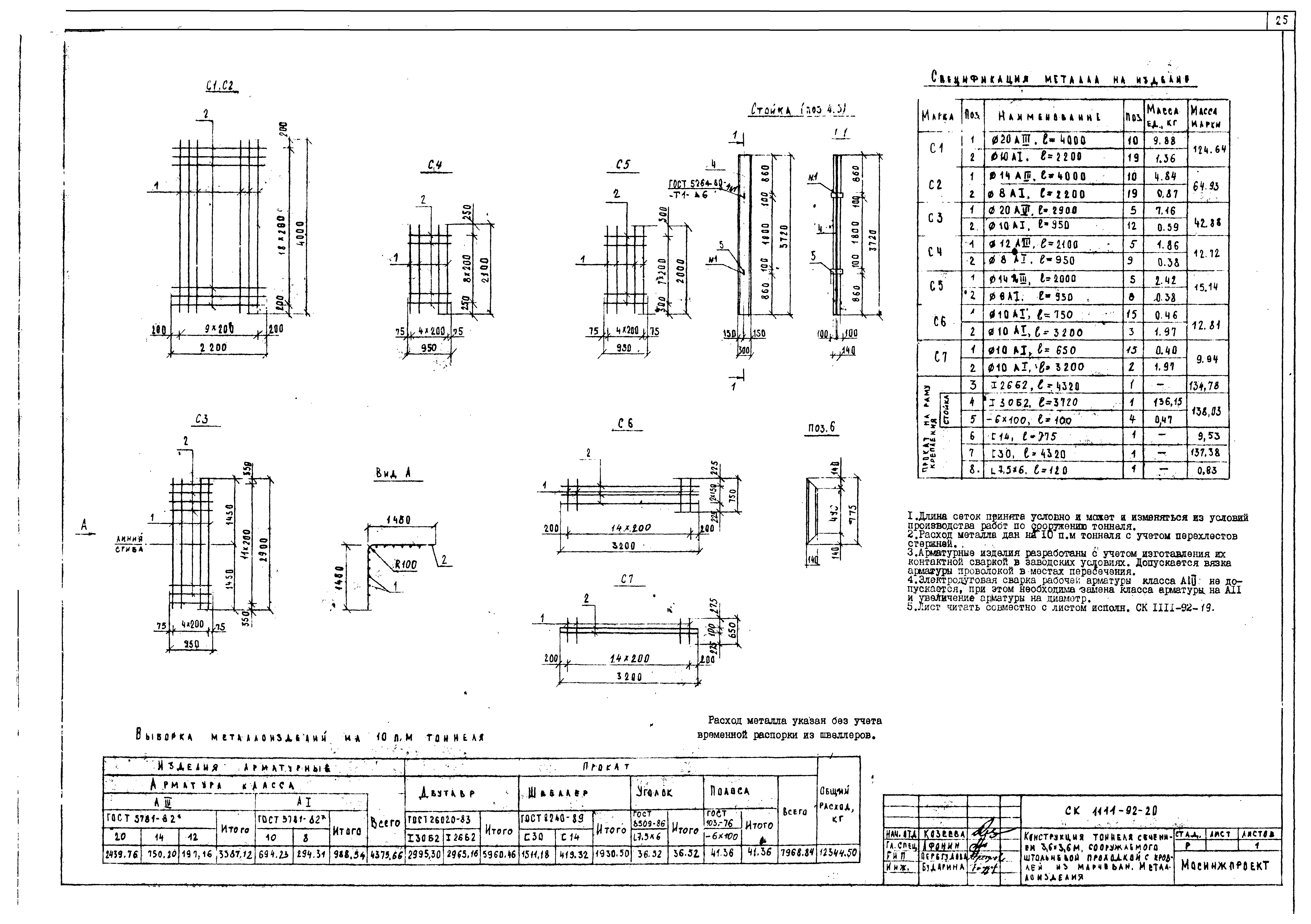 Альбом СК 1111-92