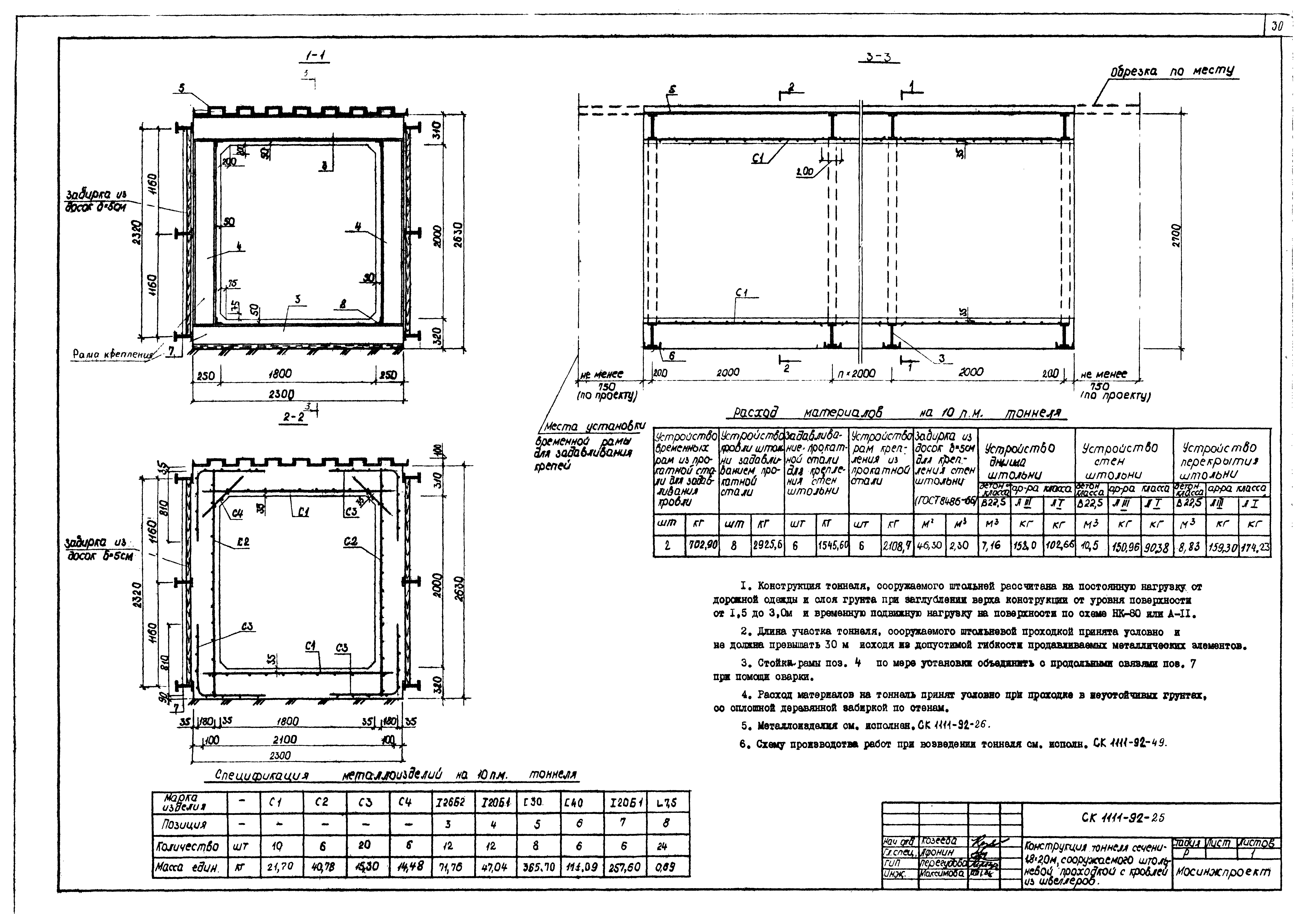 Альбом СК 1111-92